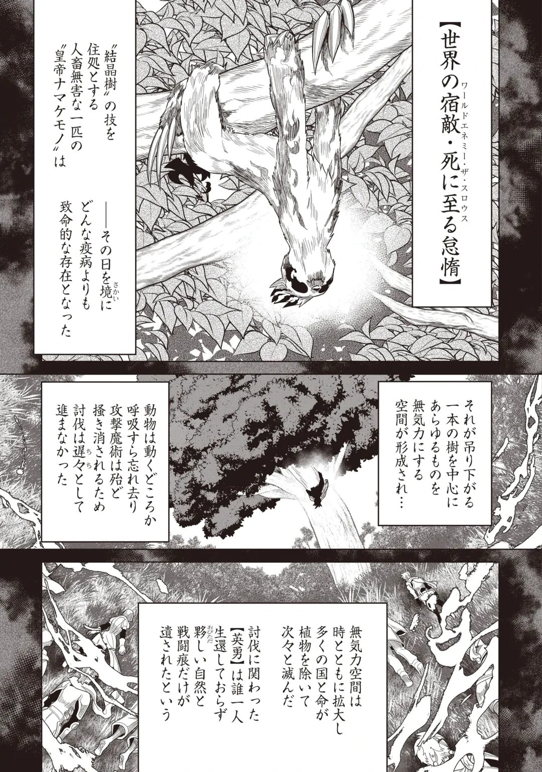 RE:MONSTER - RAW Chap 125 - Pic 3
