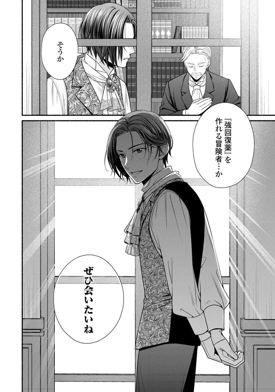 HAZURE SKILL MOCHI NO TENSAI RENKINJUTSU SHI Chap 6 - Pic 32