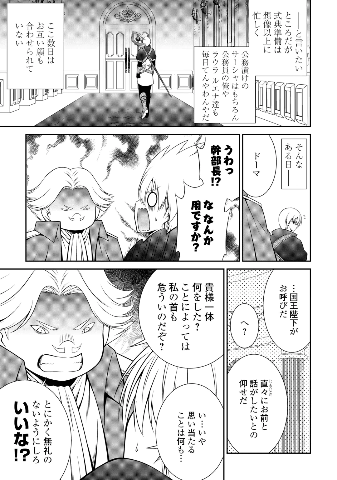 SASEN DE SHITARA YOROKONDE! - RAW Chap 31 - Pic 7