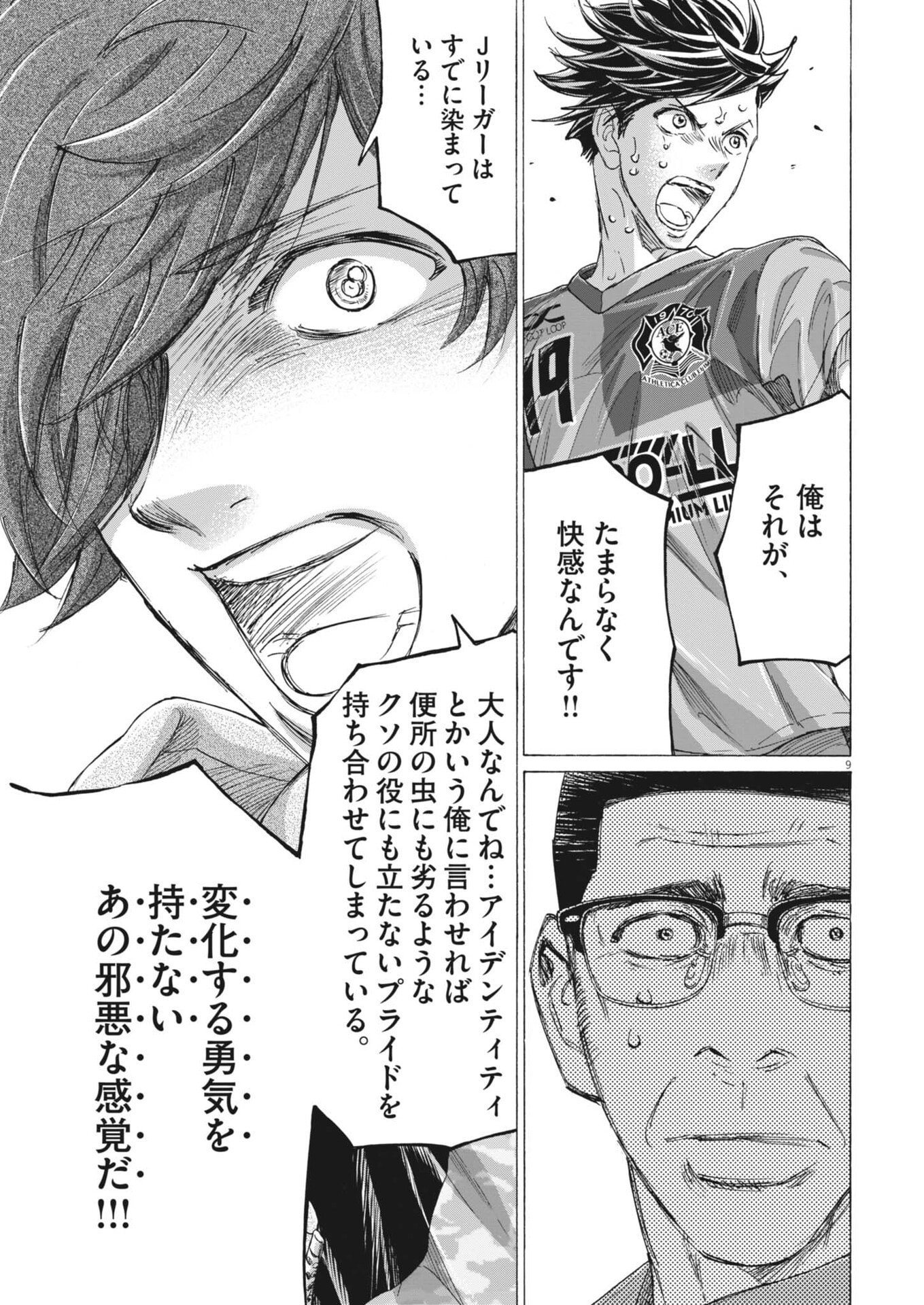 AO ASHI BROTHERFOOT Chap 23 - Pic 9
