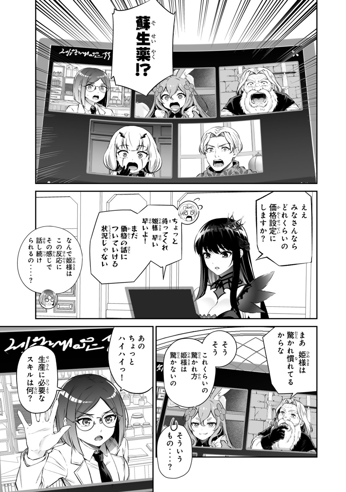 JINGAI HIME SAMA, HAJIMEMASHITA - FREE LIFE FANTASY ONLINE - RAW Chap 72.2 - Pic 19