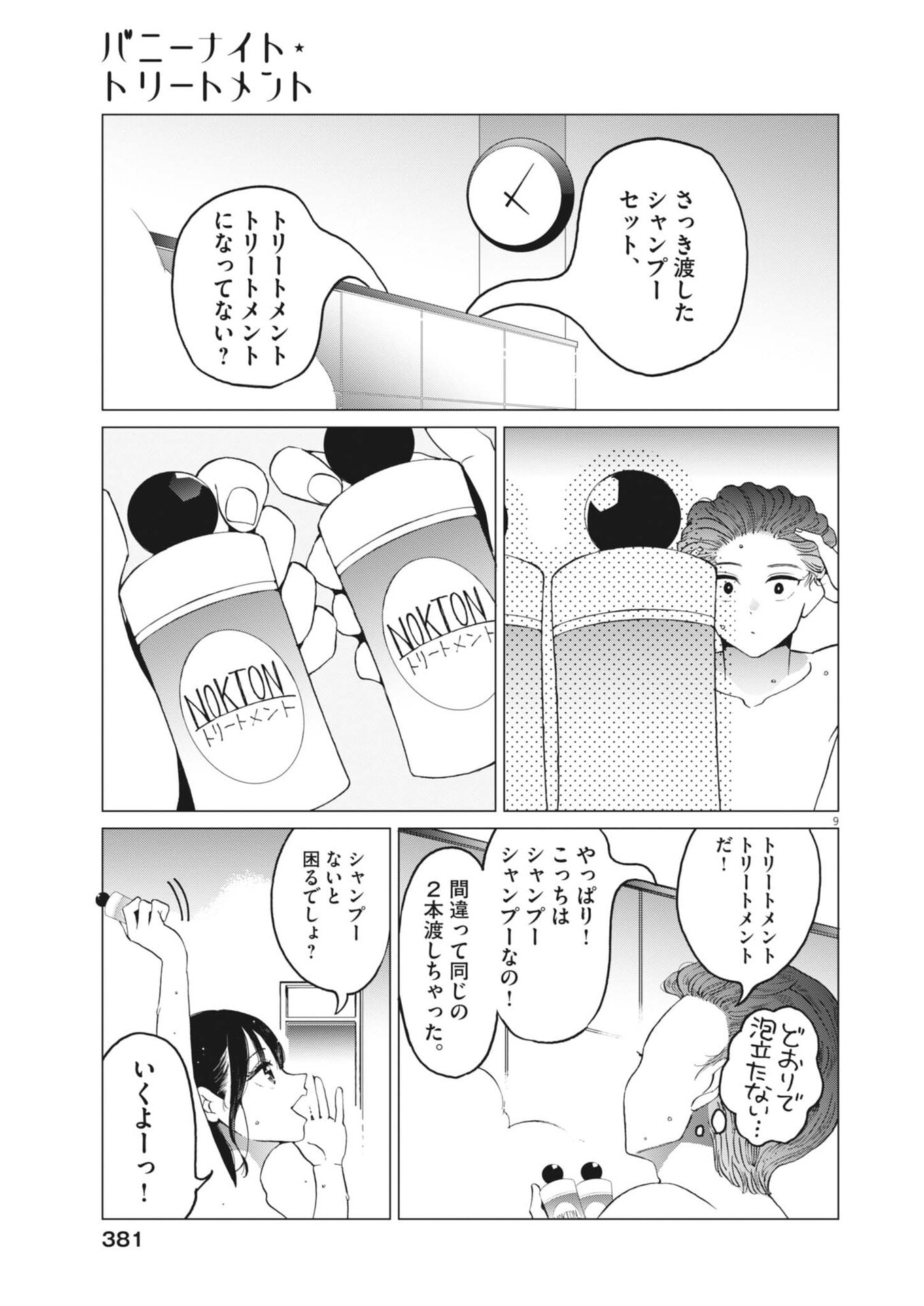 BUNNY NIGHT TREATMENT Chap 20 - Pic 9
