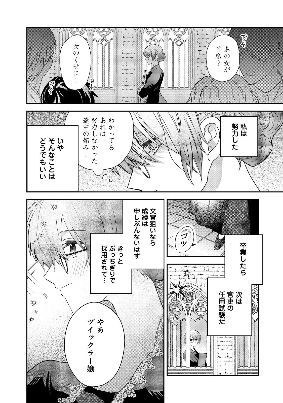 UMARETA SEIJO, YARINAOSHI JINSEI DE KOUSHAKU-SAMA NO IMOUTO-KUN NO KATEI KYOUSHI NI NARU: ANATA, WATASHI NO KOTO WO KIRAI DESHITA YO NE? NANDE KONKAI WA DEKIAI SHITE KURU N DESU KA Chap 2 - Pic 2