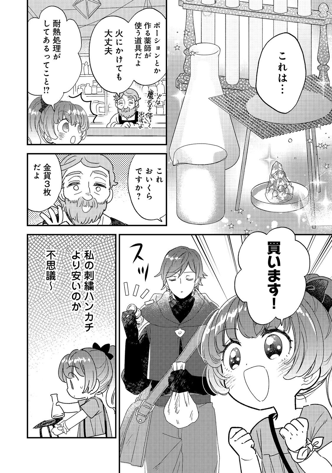 ISEKAI TENSEI SHITARA HENKYOU HAKU REIJOU DATTA: OSHI TOTOMONI IKIRU HENKYOU SEIKATSU Chap 6.2 - Pic 6