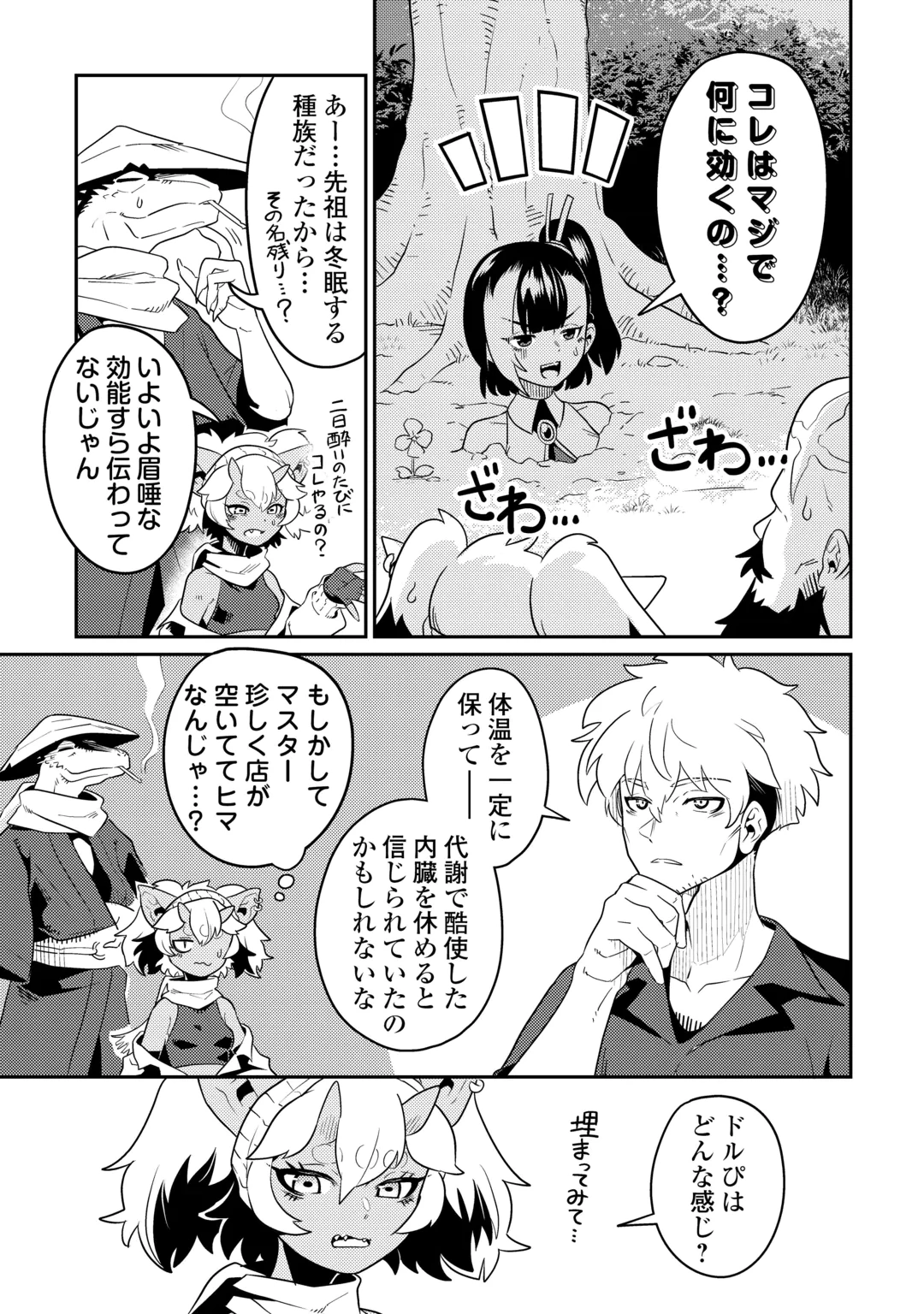 SAKABA DE DABERU: SHINJIN BOUKENSHA NO 