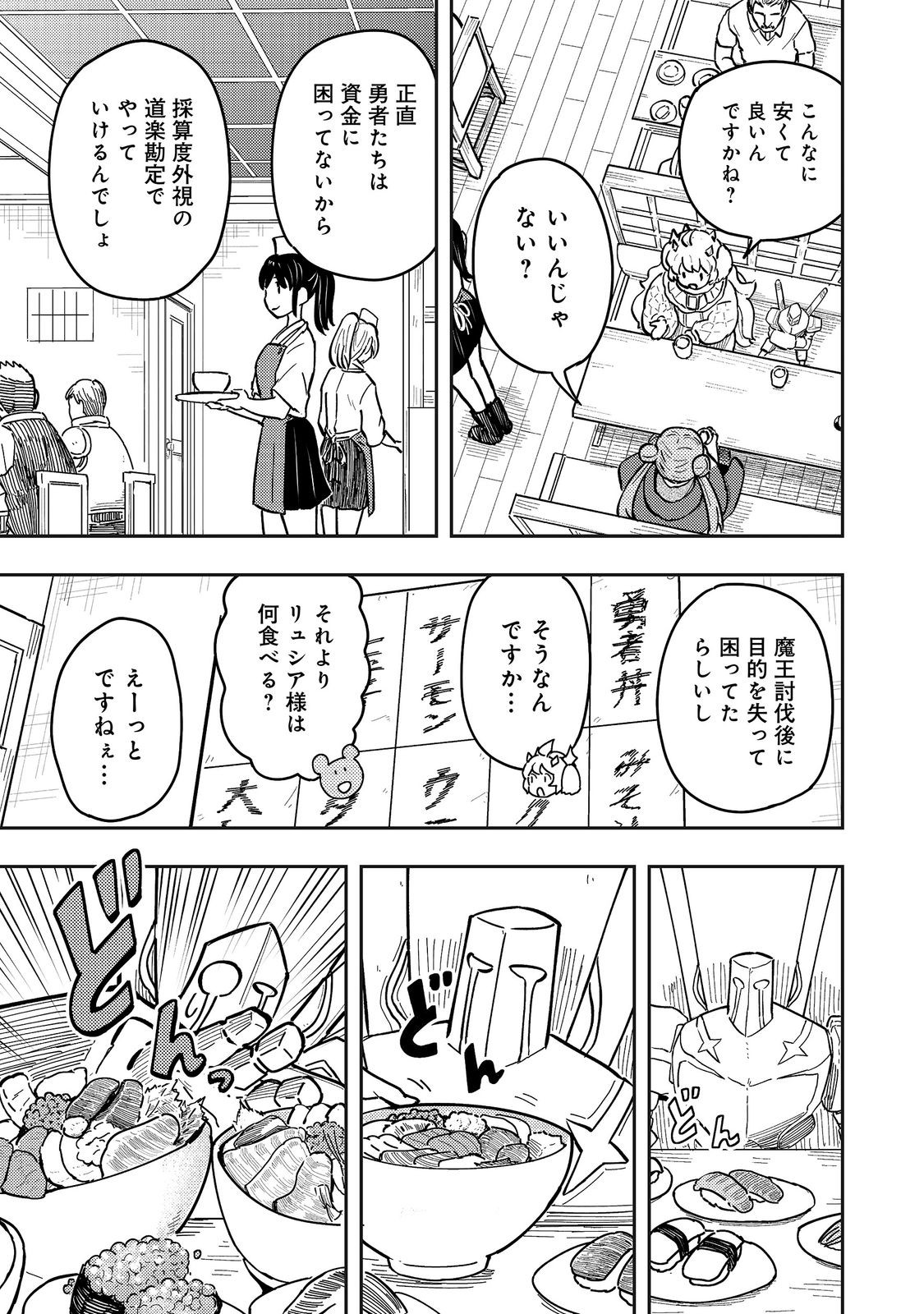 O MIYAKO ONE MEDICAL OPERATION GOLEM MASTER. MASAKANO TSUIHO!? JIYU NO MI NI NATTANODE DESHI NO BIJIN YUSHA TACHI TO ISSHO NI SAIKYO GOLEM TSUKURIMASU. MODOTTEKOI TO IWARETE MO MO SHIRAN! Chap 20 - Pic 17