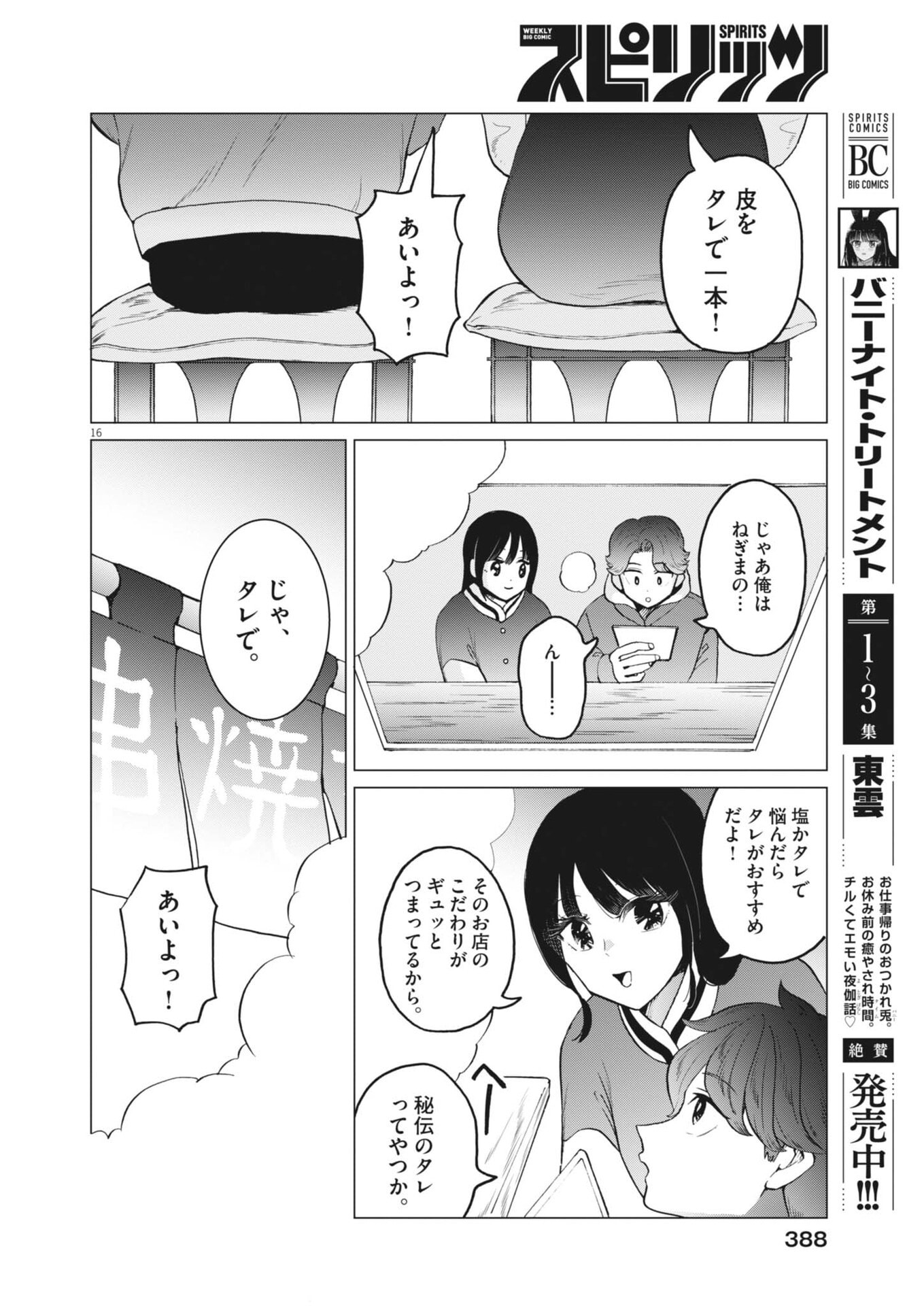 BUNNY NIGHT TREATMENT Chap 20 - Pic 16