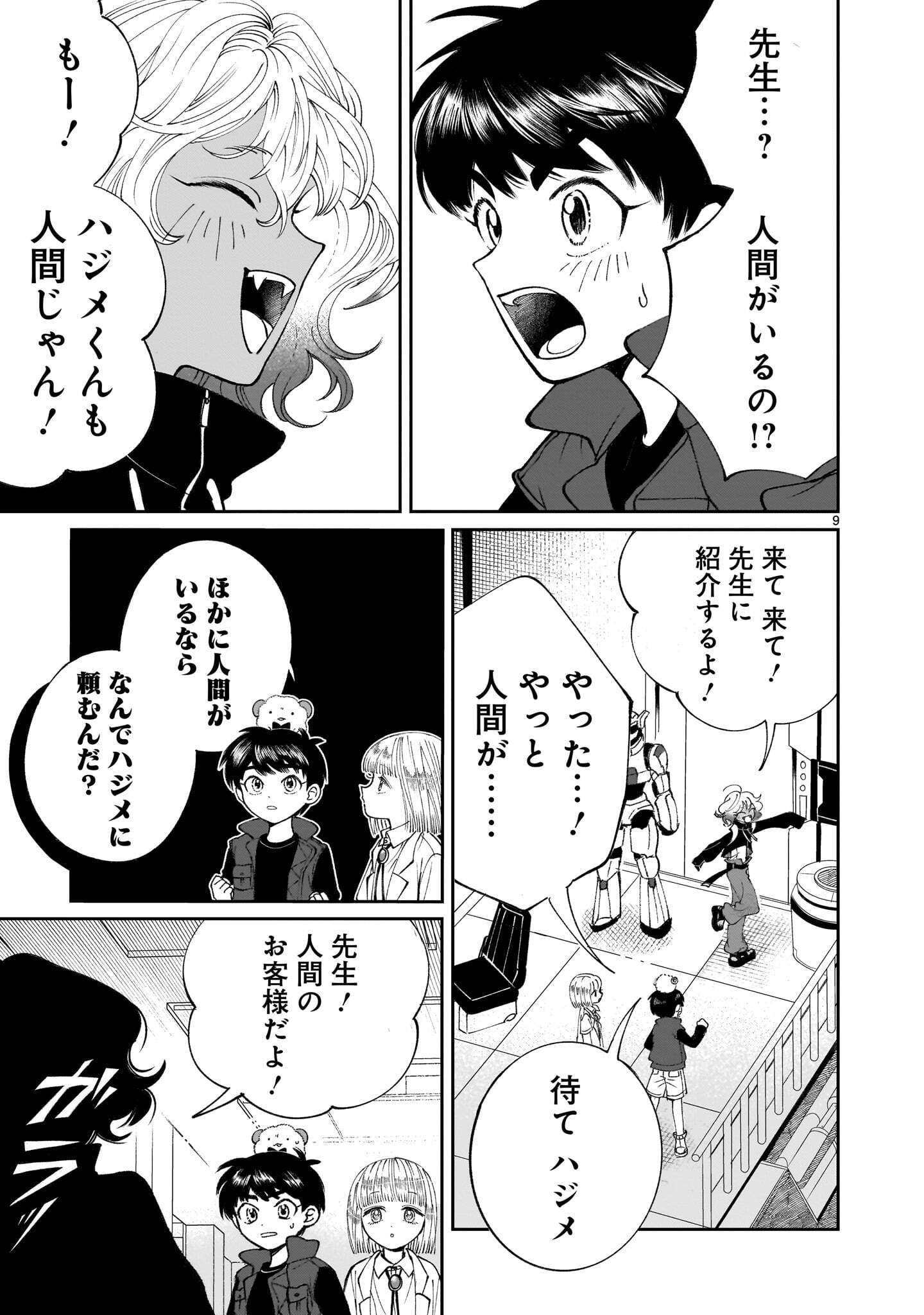 PROLOGUE WA SHUUMATSU DE Chap 8.1 - Pic 9
