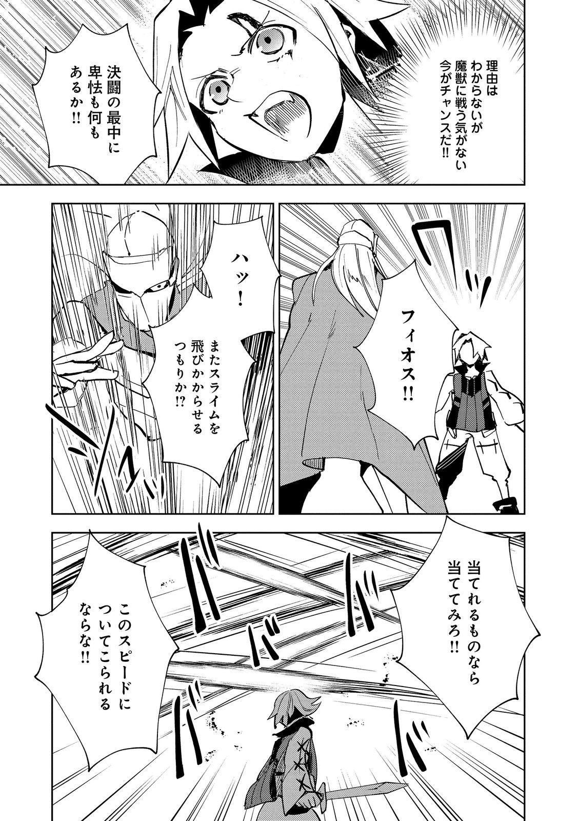 SLIME WA SAIKYOU TARU KANOUSEI WO HIMETEIRU: 2-KAIME NO JINSEI, CHANTO SLIME TO MUKIAIMASU - RAW Chap 16.1 - Pic 15