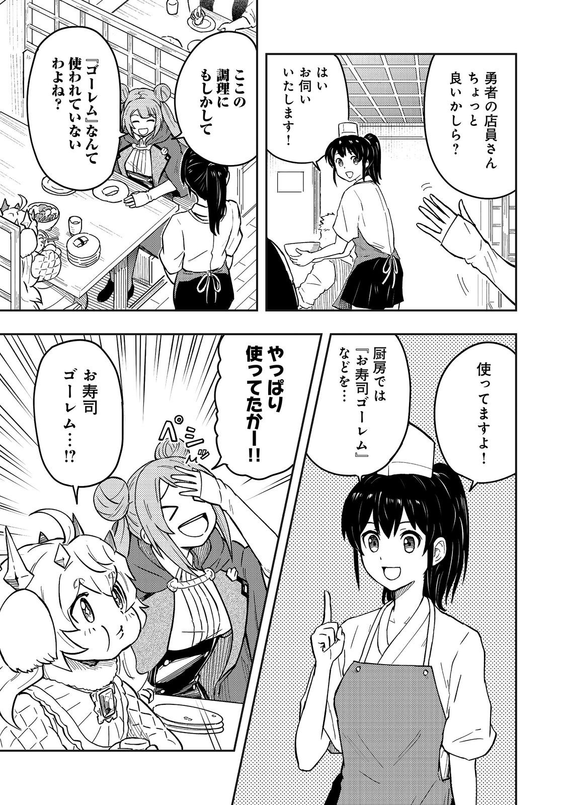 O MIYAKO ONE MEDICAL OPERATION GOLEM MASTER. MASAKANO TSUIHO!? JIYU NO MI NI NATTANODE DESHI NO BIJIN YUSHA TACHI TO ISSHO NI SAIKYO GOLEM TSUKURIMASU. MODOTTEKOI TO IWARETE MO MO SHIRAN! Chap 20 - Pic 19