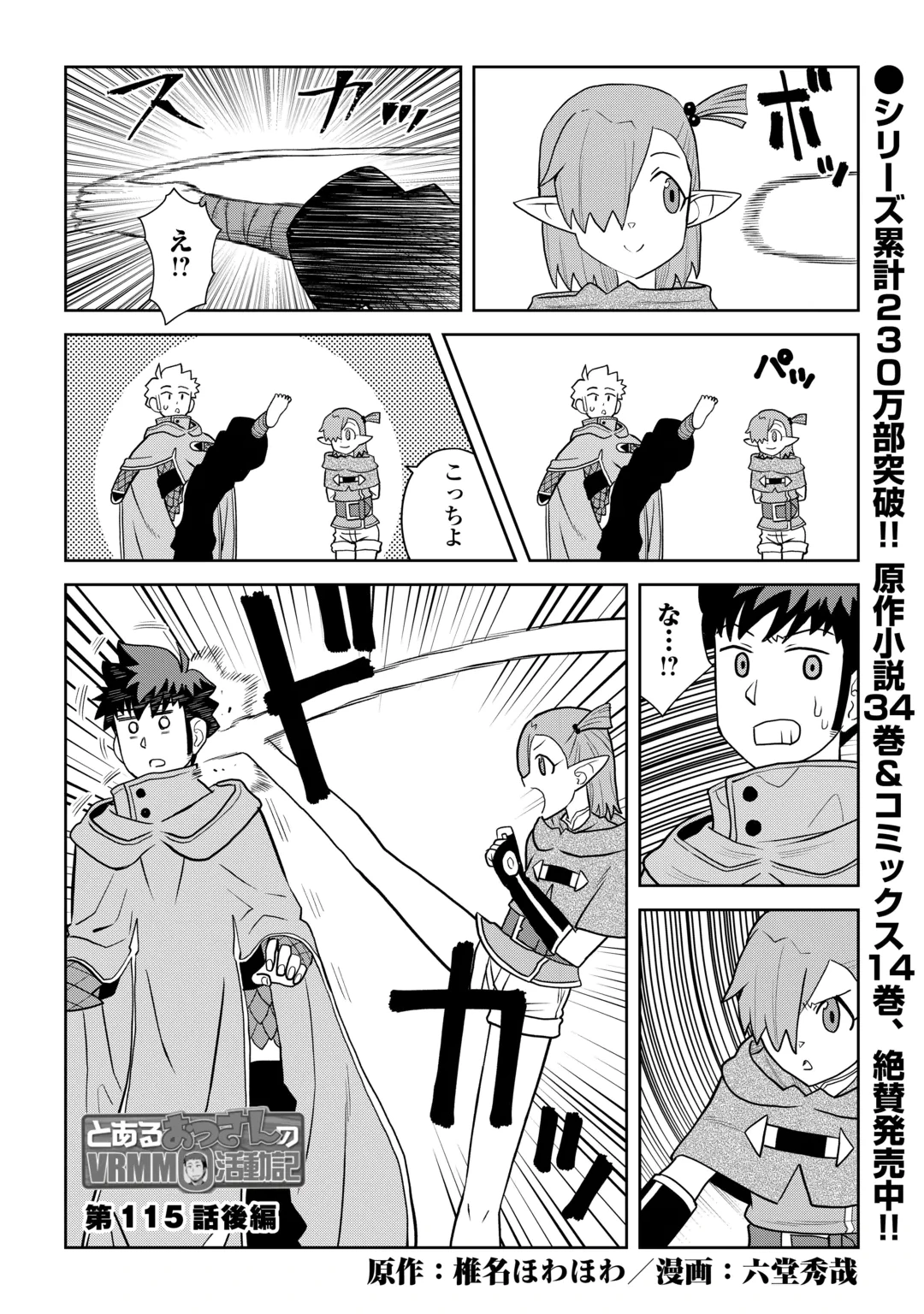 TOARU OSSAN NO VRMMO KATSUDOUKI - RAW Chap 115.2 - Pic 1