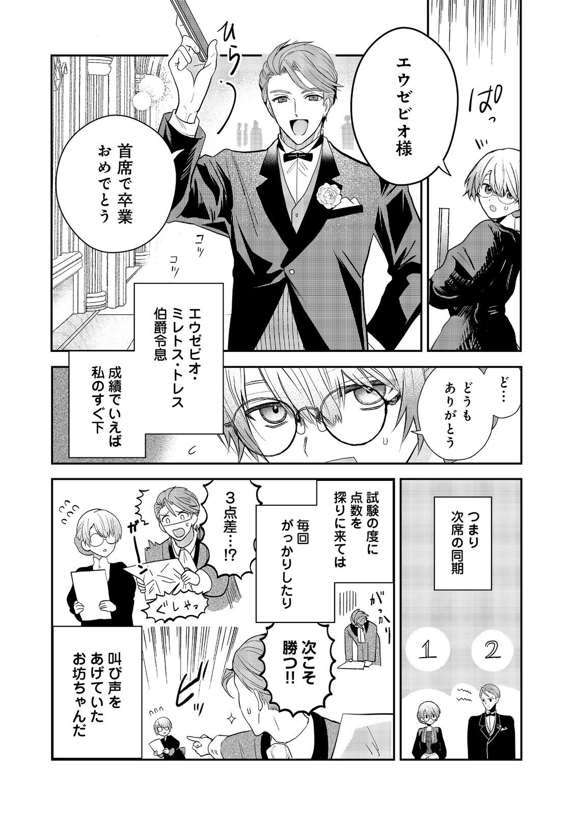 UMARETA SEIJO, YARINAOSHI JINSEI DE KOUSHAKU-SAMA NO IMOUTO-KUN NO KATEI KYOUSHI NI NARU: ANATA, WATASHI NO KOTO WO KIRAI DESHITA YO NE? NANDE KONKAI WA DEKIAI SHITE KURU N DESU KA Chap 2 - Pic 3