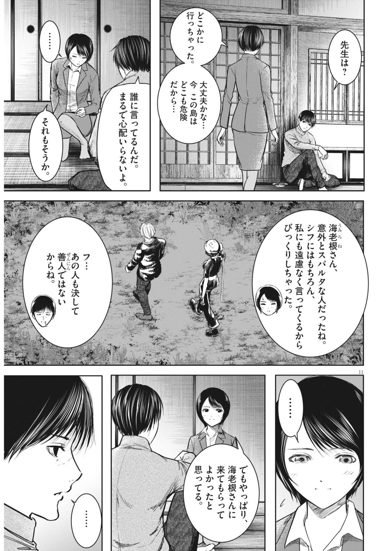 ROPPEN Chap 124 - Pic 11