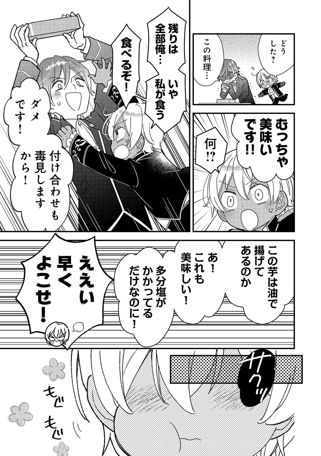 ISEKAI TENSEI SHITARA HENKYOU HAKU REIJOU DATTA: OSHI TOTOMONI IKIRU HENKYOU SEIKATSU Chap 6.2 - Pic 15