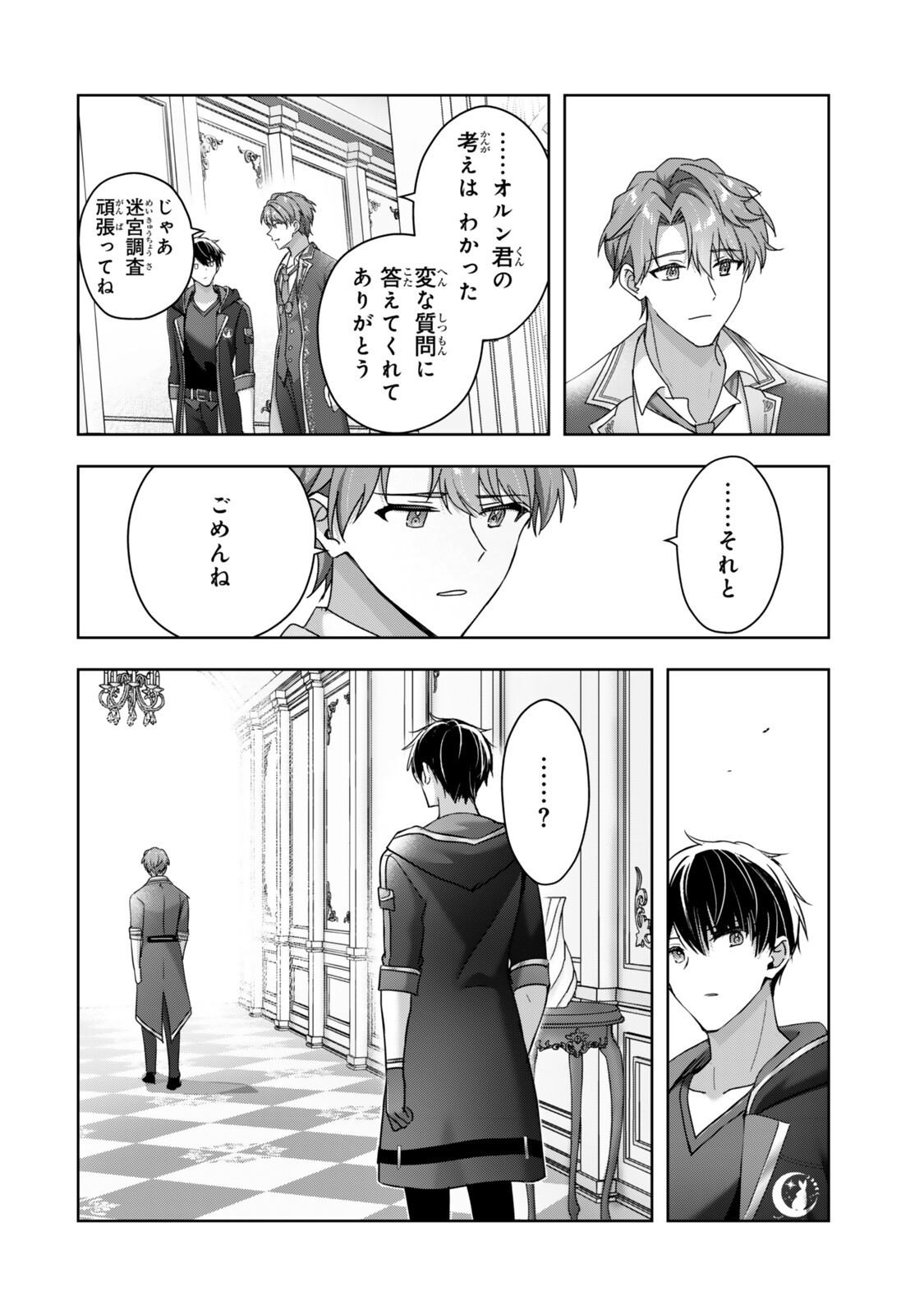 YUUSHA PARTY O OIDA SARETA KIYOU BINBOU Chap 64.3 - Pic 6