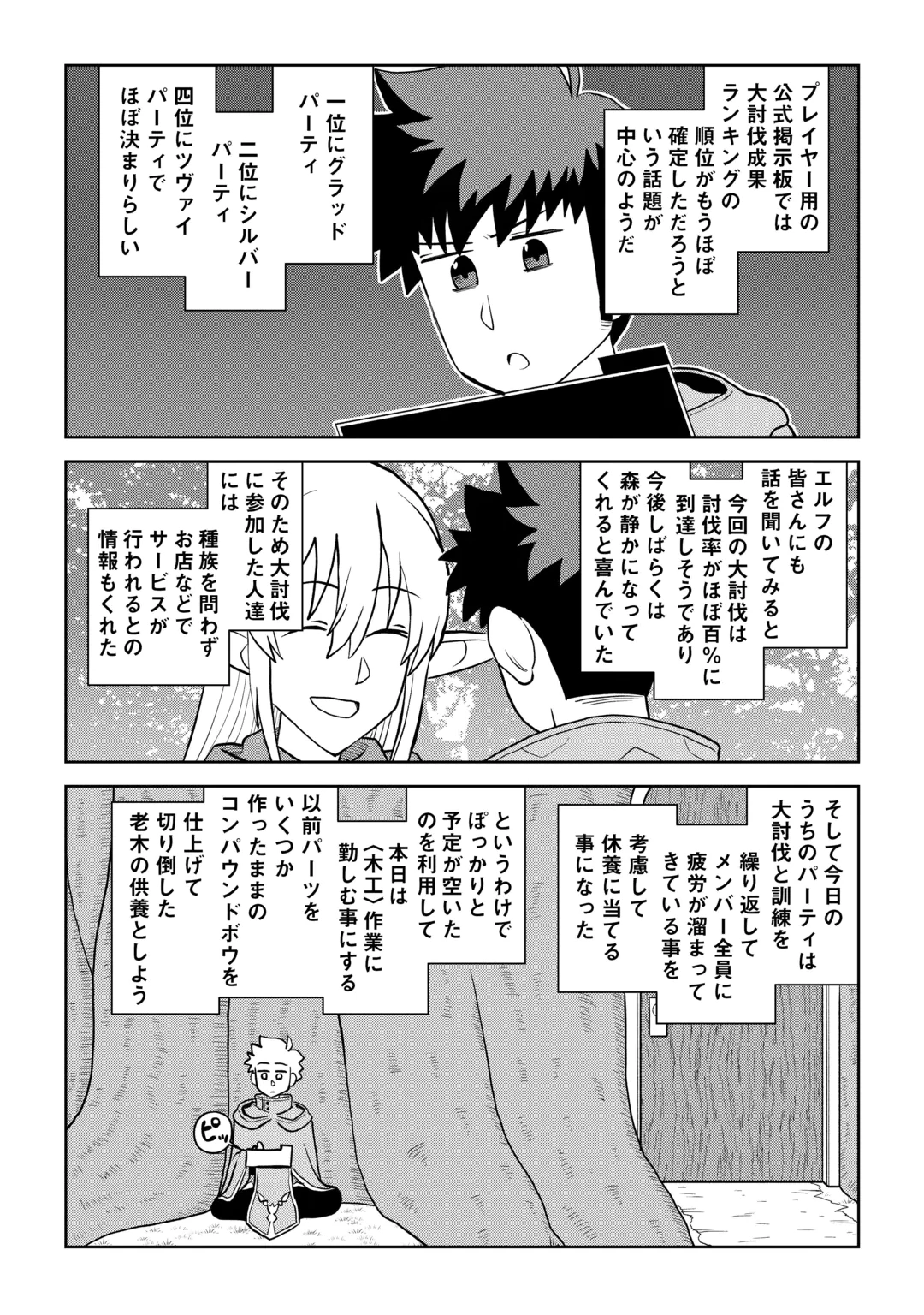 TOARU OSSAN NO VRMMO KATSUDOUKI - RAW Chap 115.2 - Pic 6