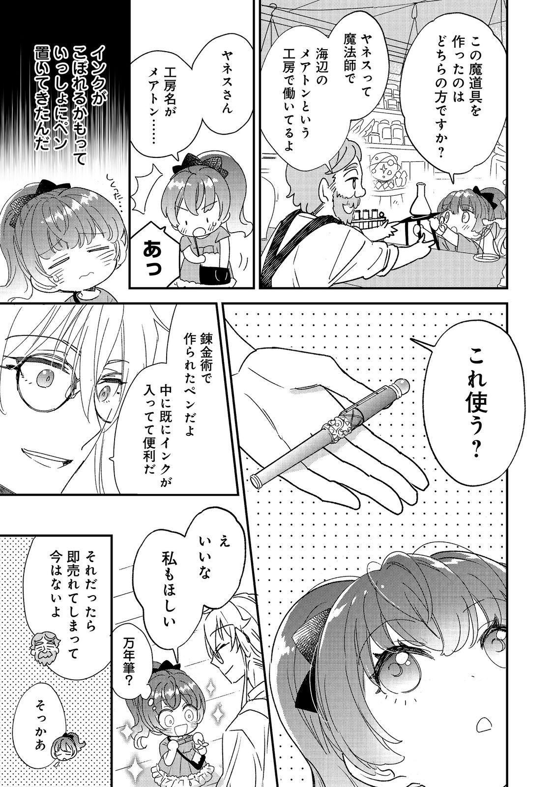 ISEKAI TENSEI SHITARA HENKYOU HAKU REIJOU DATTA: OSHI TOTOMONI IKIRU HENKYOU SEIKATSU Chap 6.2 - Pic 7
