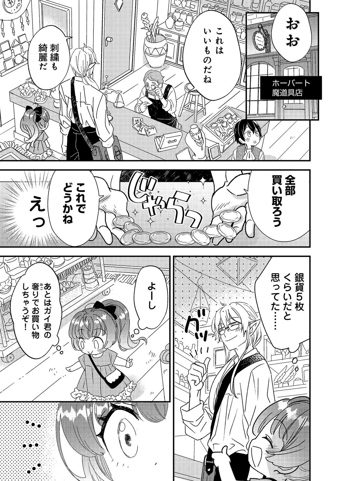 ISEKAI TENSEI SHITARA HENKYOU HAKU REIJOU DATTA: OSHI TOTOMONI IKIRU HENKYOU SEIKATSU Chap 6.2 - Pic 5