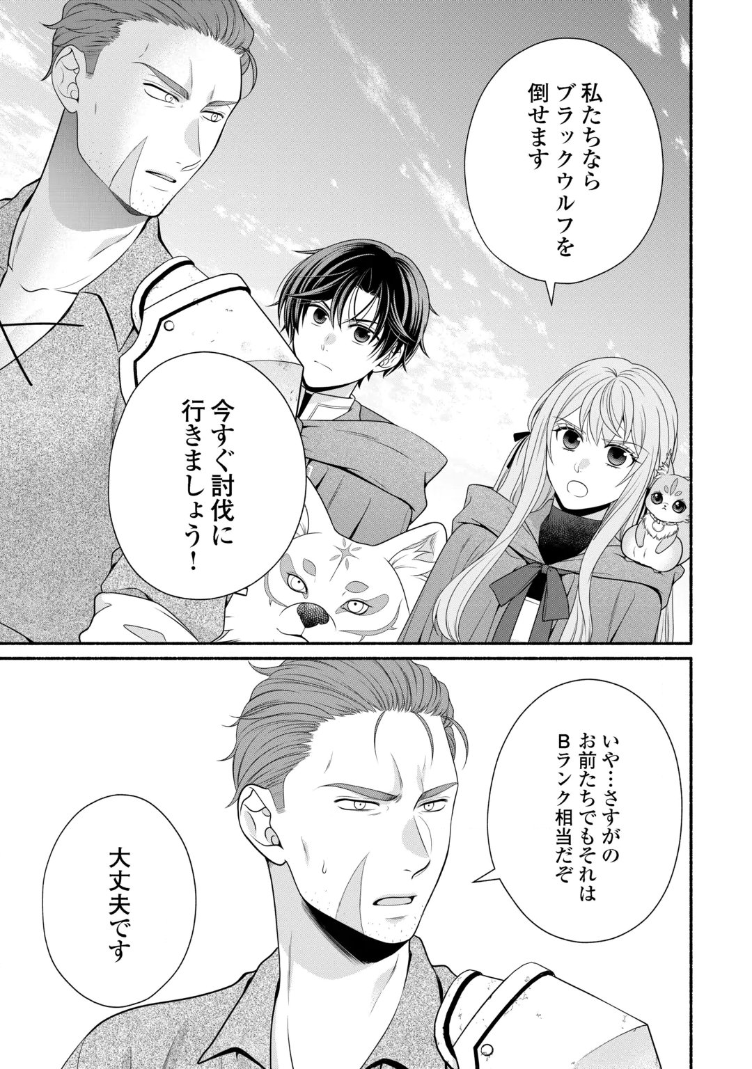 HAZURE SKILL MOCHI NO TENSAI RENKINJUTSU SHI Chap 6 - Pic 5