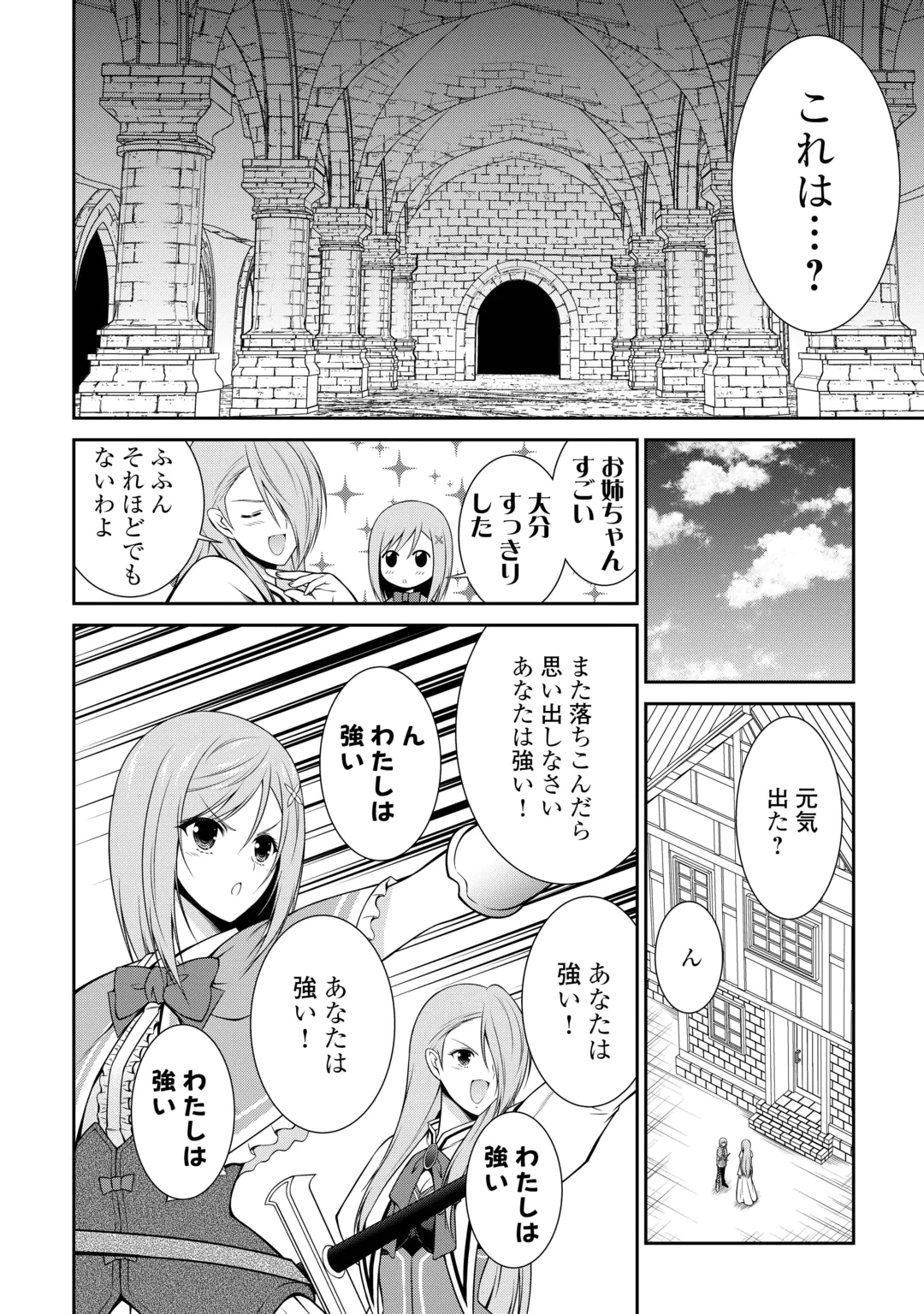 SASEN DE SHITARA YOROKONDE! - RAW Chap 31 - Pic 2