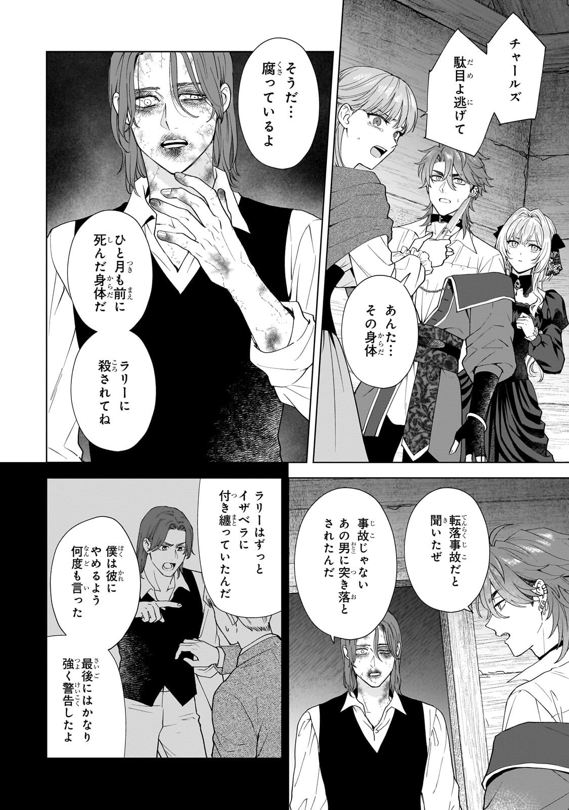SOURYOU NO LAMENT: OTOME WA SAMAYOERU TAMASHII NI HANAMUKE WO Chap 10.2 - Pic 1