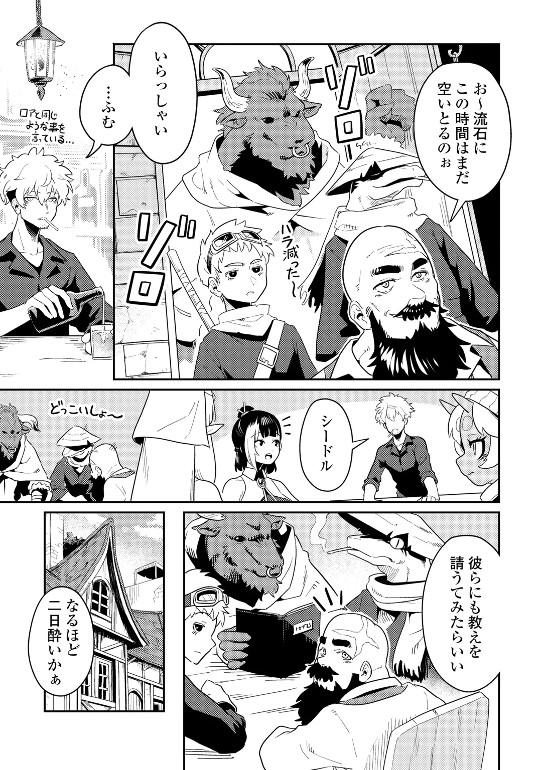 SAKABA DE DABERU: SHINJIN BOUKENSHA NO 