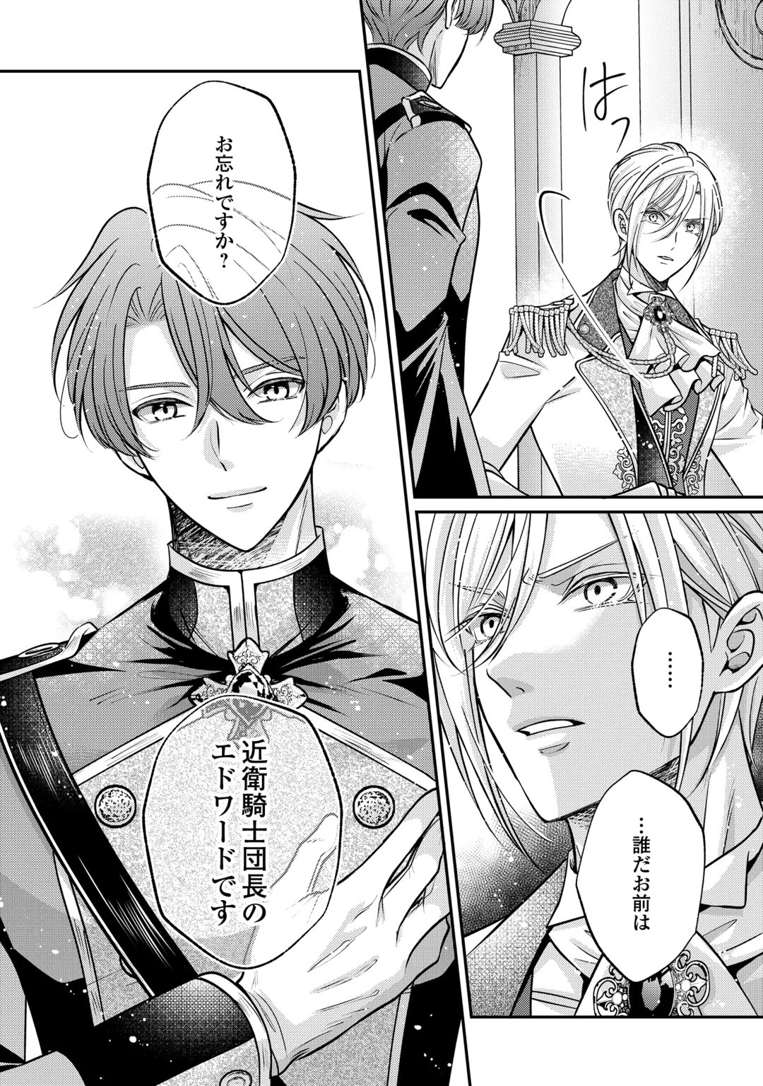 SOKUHI WA SUTERAREMASHIDA NODE Chap 5 - Pic 16