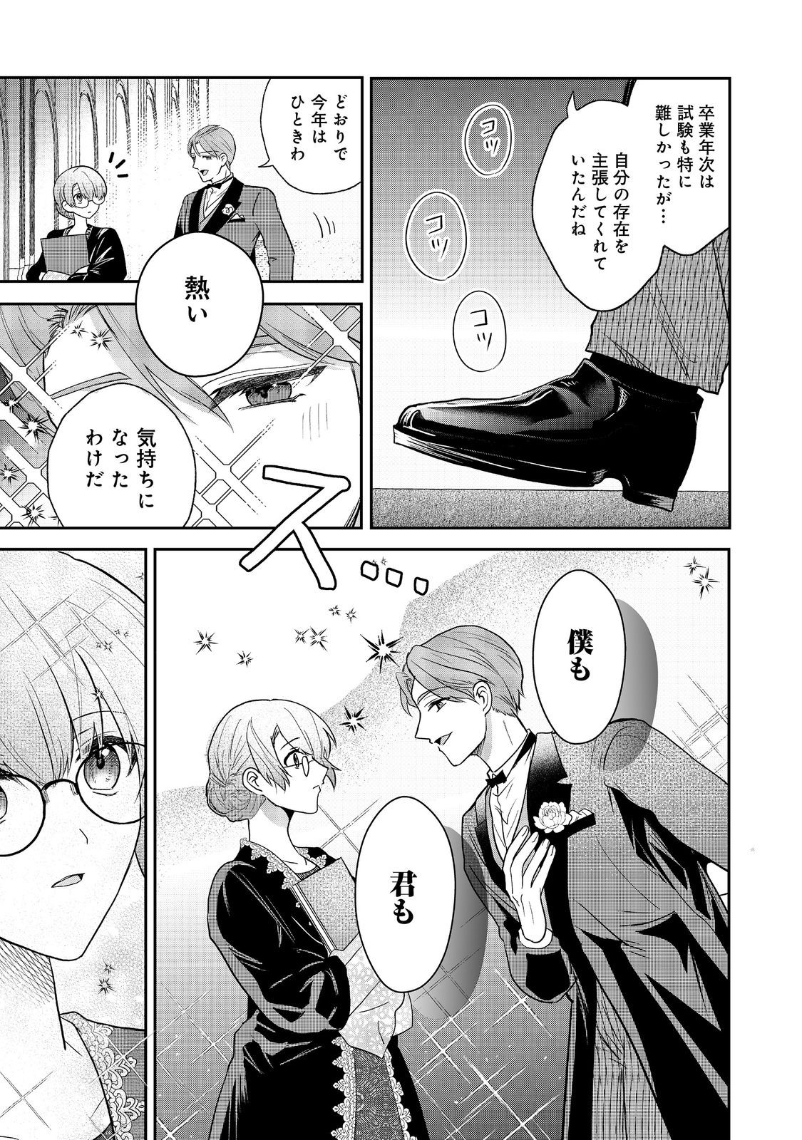 UMARETA SEIJO, YARINAOSHI JINSEI DE KOUSHAKU-SAMA NO IMOUTO-KUN NO KATEI KYOUSHI NI NARU: ANATA, WATASHI NO KOTO WO KIRAI DESHITA YO NE? NANDE KONKAI WA DEKIAI SHITE KURU N DESU KA Chap 2 - Pic 5