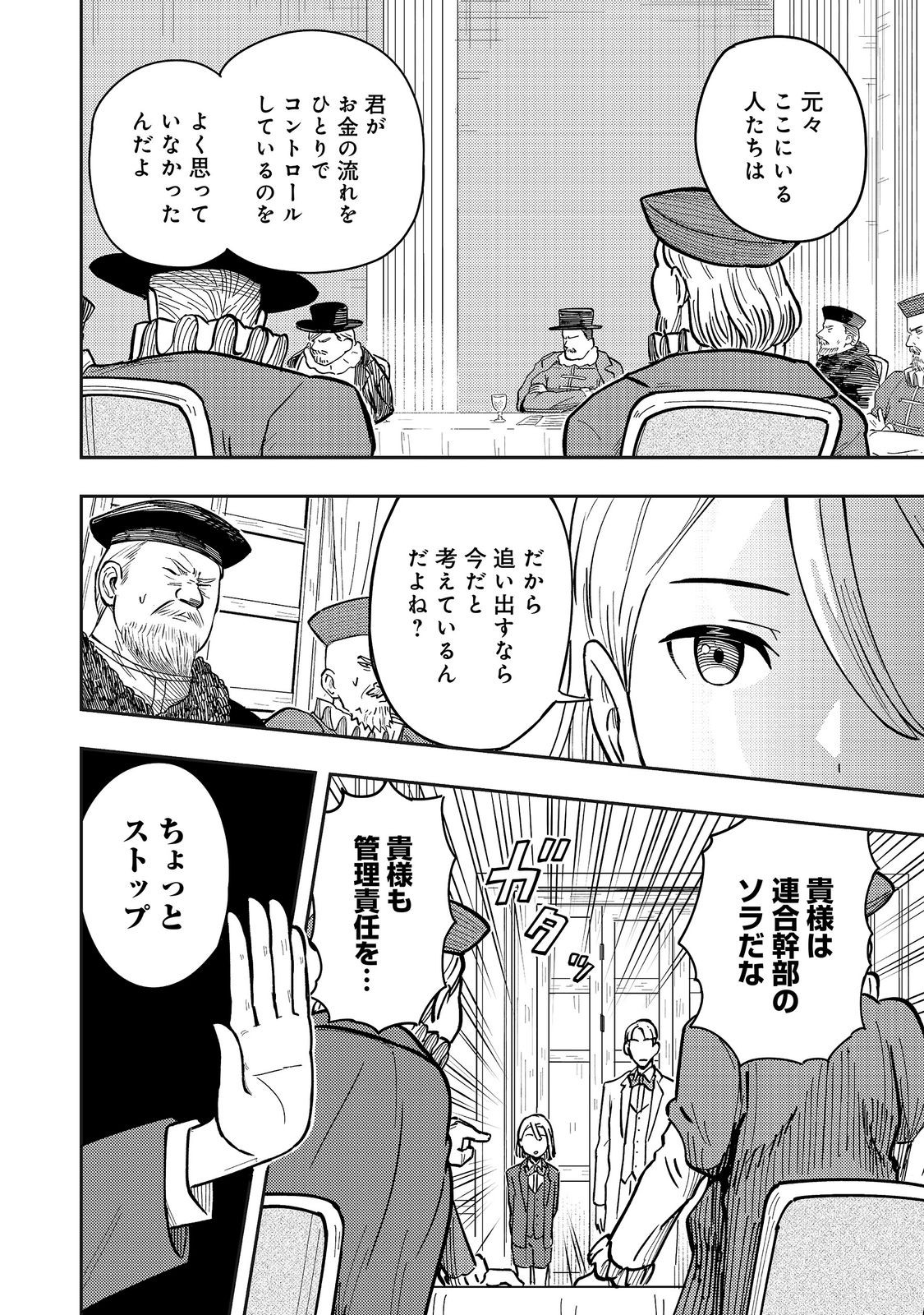 O MIYAKO ONE MEDICAL OPERATION GOLEM MASTER. MASAKANO TSUIHO!? JIYU NO MI NI NATTANODE DESHI NO BIJIN YUSHA TACHI TO ISSHO NI SAIKYO GOLEM TSUKURIMASU. MODOTTEKOI TO IWARETE MO MO SHIRAN! Chap 20 - Pic 6