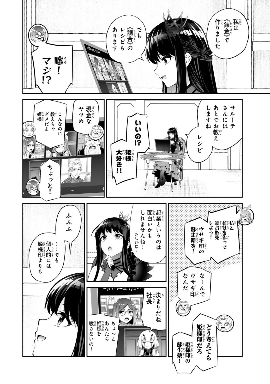JINGAI HIME SAMA, HAJIMEMASHITA - FREE LIFE FANTASY ONLINE - RAW Chap 72.2 - Pic 20