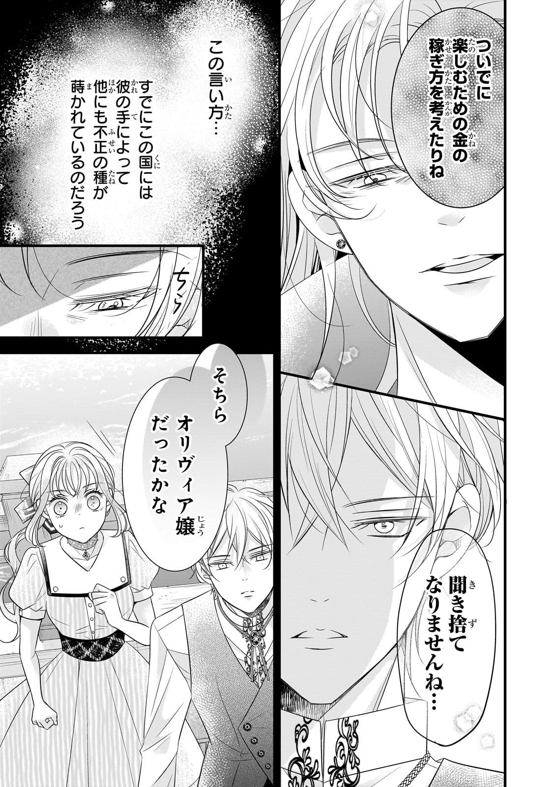 SHIGOTO NINGENNA HAKUSHAKU REIJOU WA KORI NO SAISHOU-SAMA NO AI WO MI AYAMATTEIRU Chap 20.2 - Pic 7