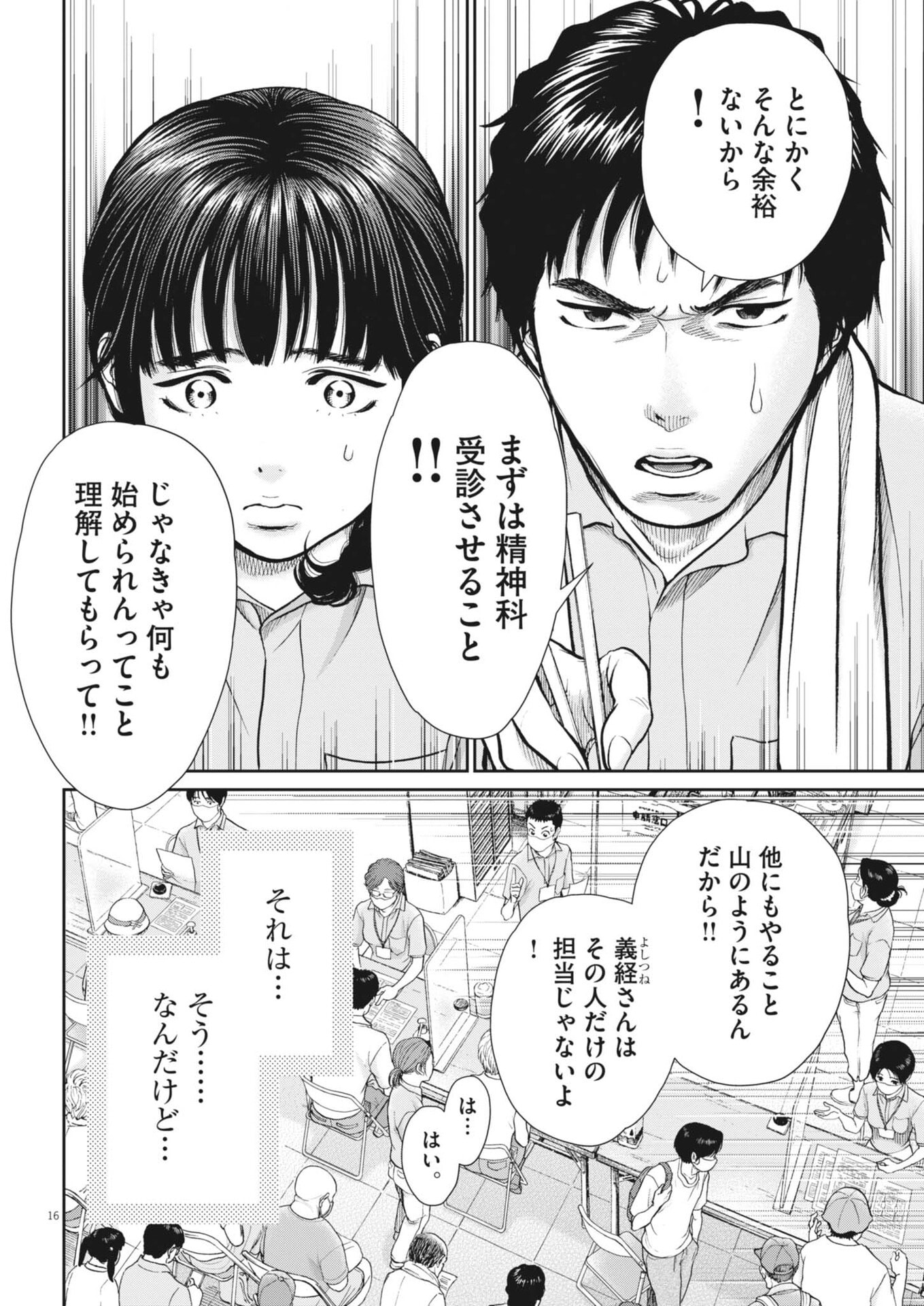 KENKOU DE BUNKATEKI NA SAITEI GENDO NO SEIKATSU - RAW Chap 132 - Pic 16