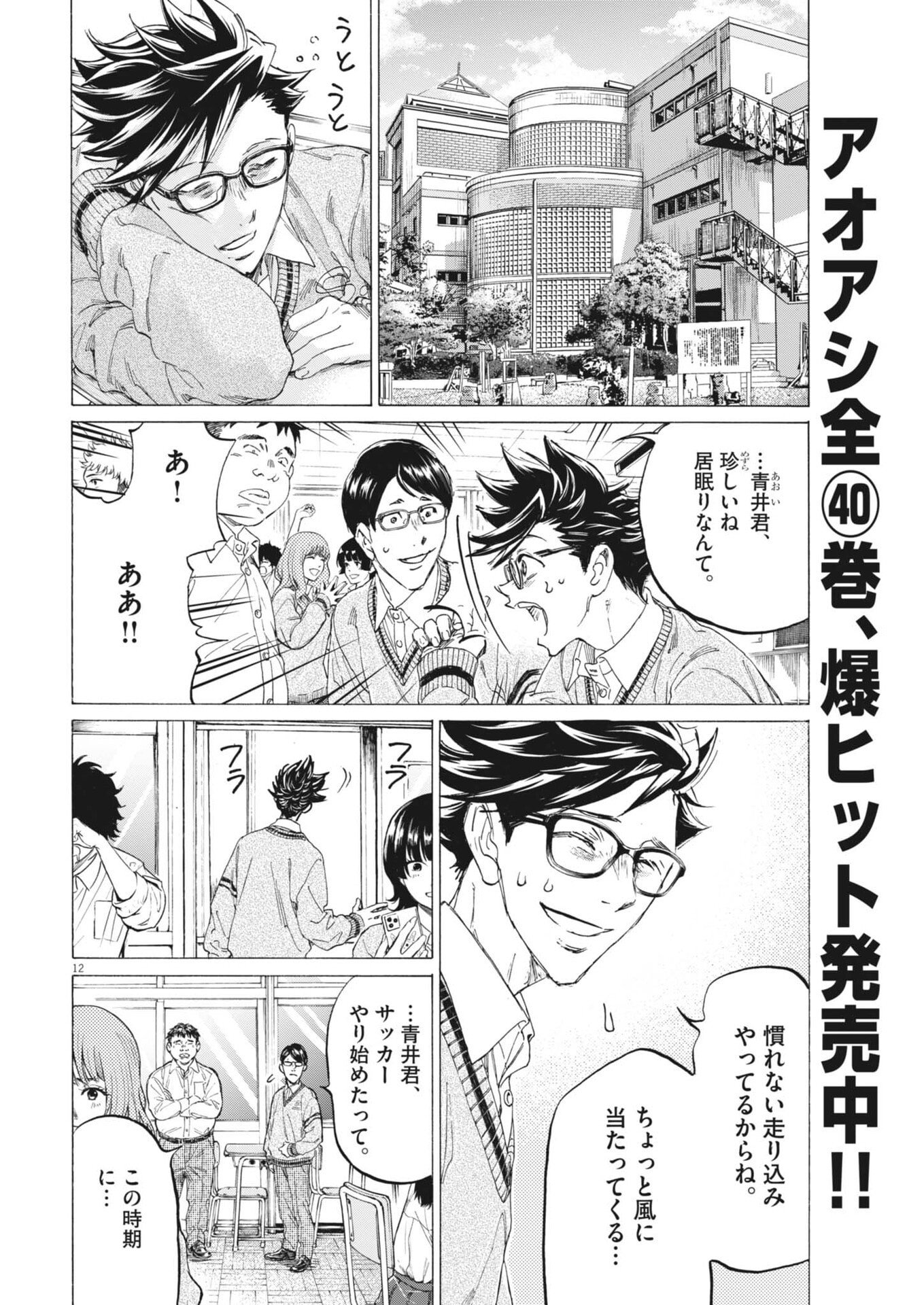 AO ASHI BROTHERFOOT Chap 23 - Pic 12