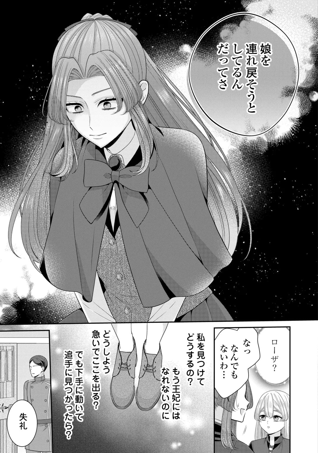 ENZAI DE KONYAKU HAKI SARETA KOUSHAKU REIJOU WA RINGOKU E TOUBOU ITASHIMASU! Chap 4 - Pic 13