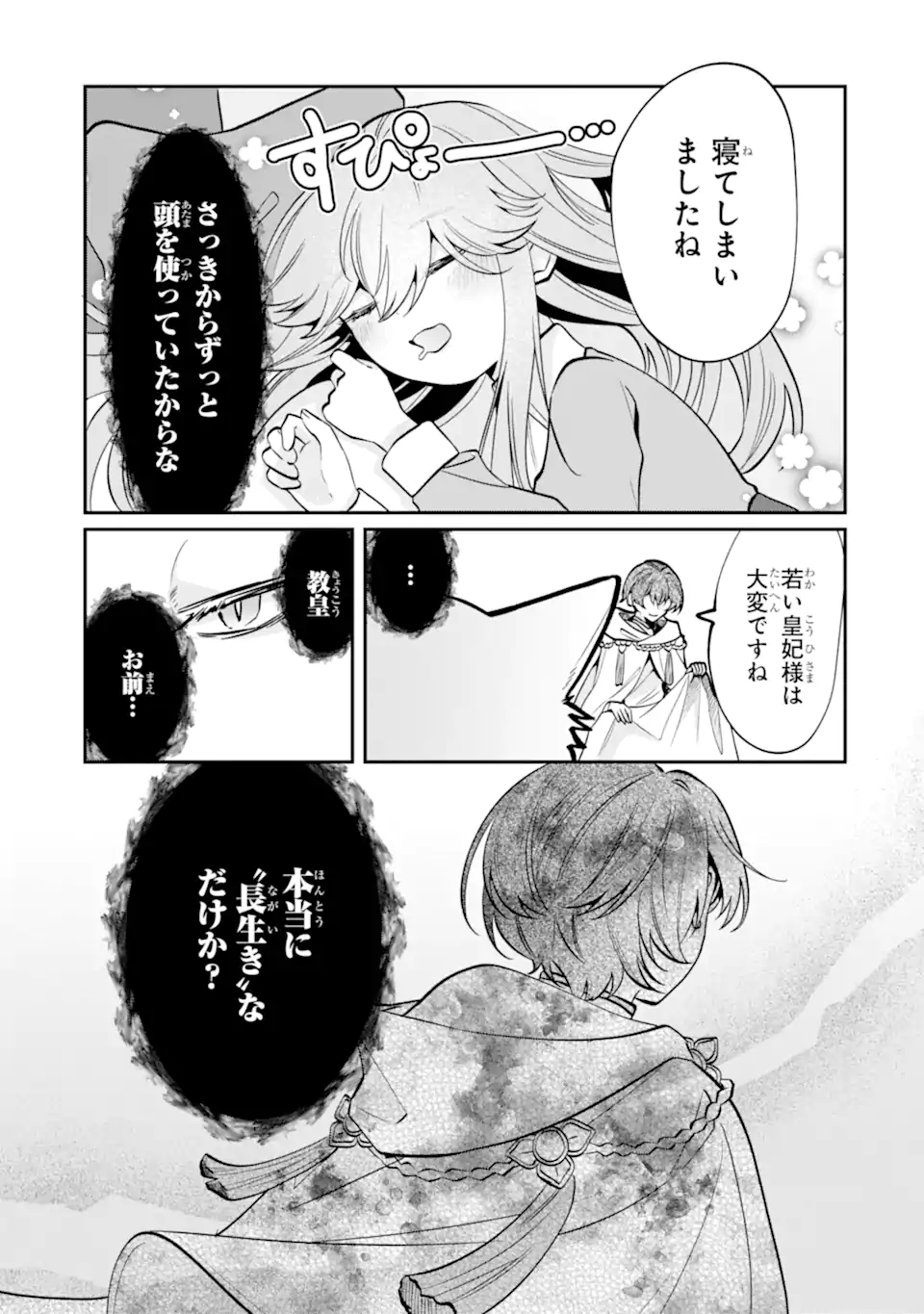 OKAZARI NO SUMERAGIHI? NANI SORE TENSHOKU DESU! Chap 13.3 - Pic 5