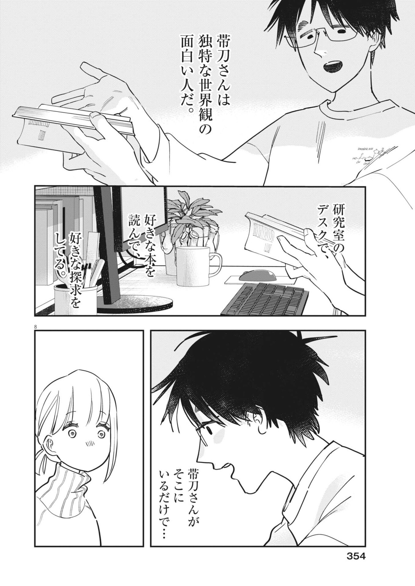 UNMEI NO HITO, ZETTAI NI KOTATSU NO FUTON MITAI NA OUTER KITENAI Chap 8 - Pic 8