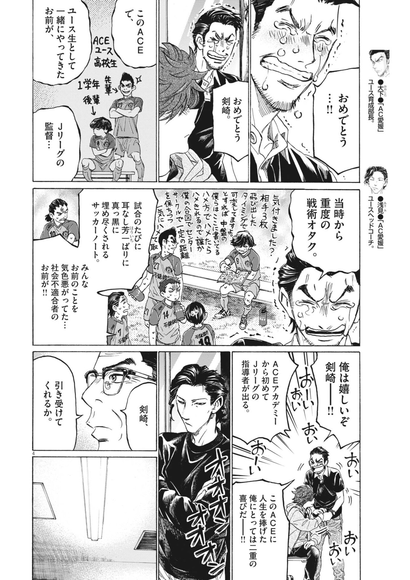 AO ASHI BROTHERFOOT Chap 23 - Pic 4