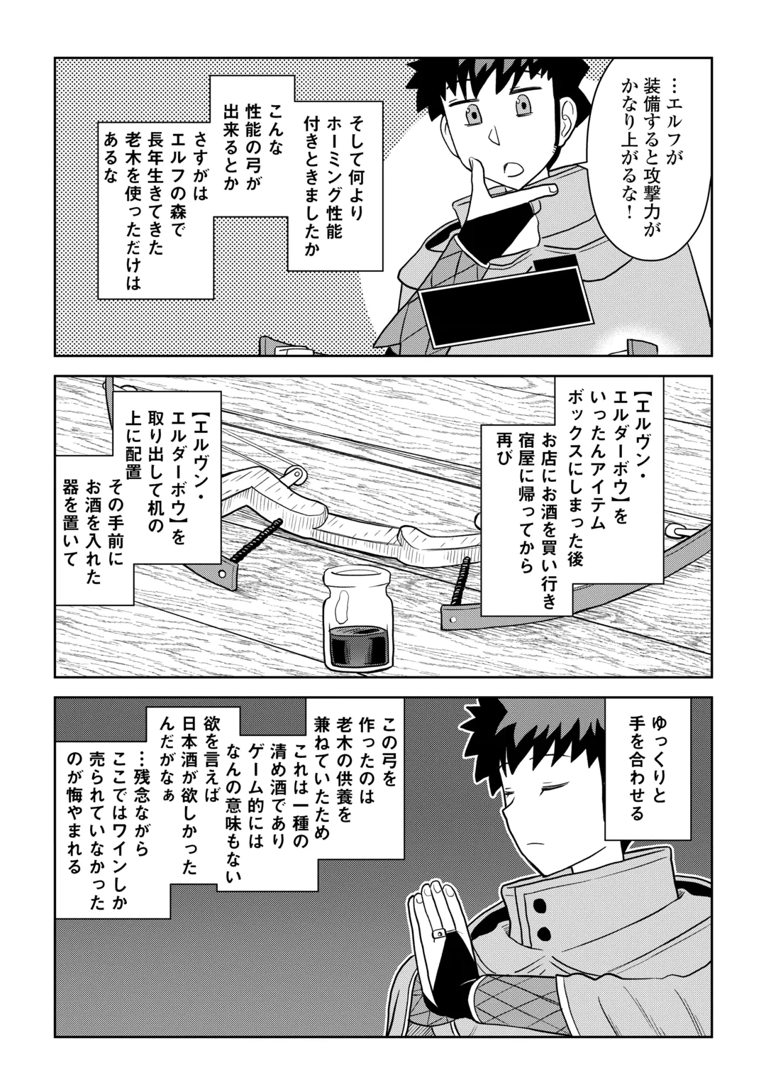 TOARU OSSAN NO VRMMO KATSUDOUKI - RAW Chap 115.2 - Pic 8
