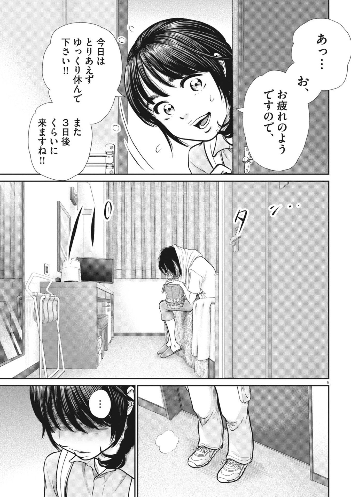 KENKOU DE BUNKATEKI NA SAITEI GENDO NO SEIKATSU - RAW Chap 132 - Pic 5
