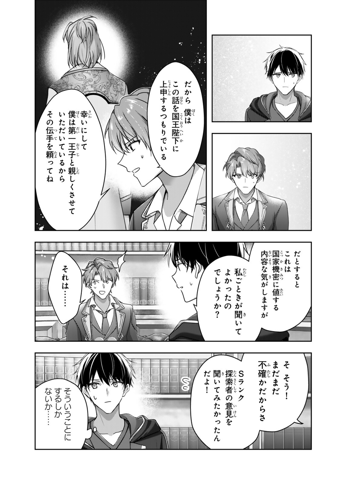 YUUSHA PARTY O OIDA SARETA KIYOU BINBOU Chap 64.3 - Pic 1