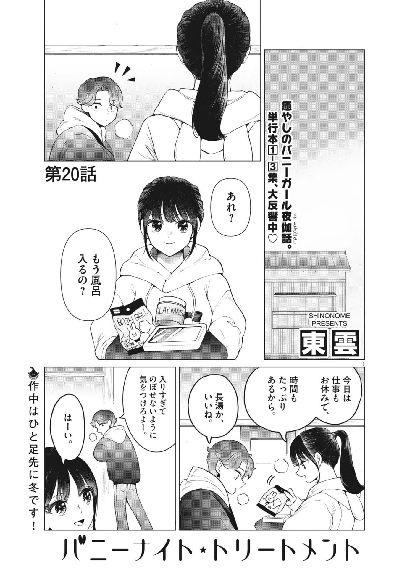 BUNNY NIGHT TREATMENT Chap 20 - Pic 1