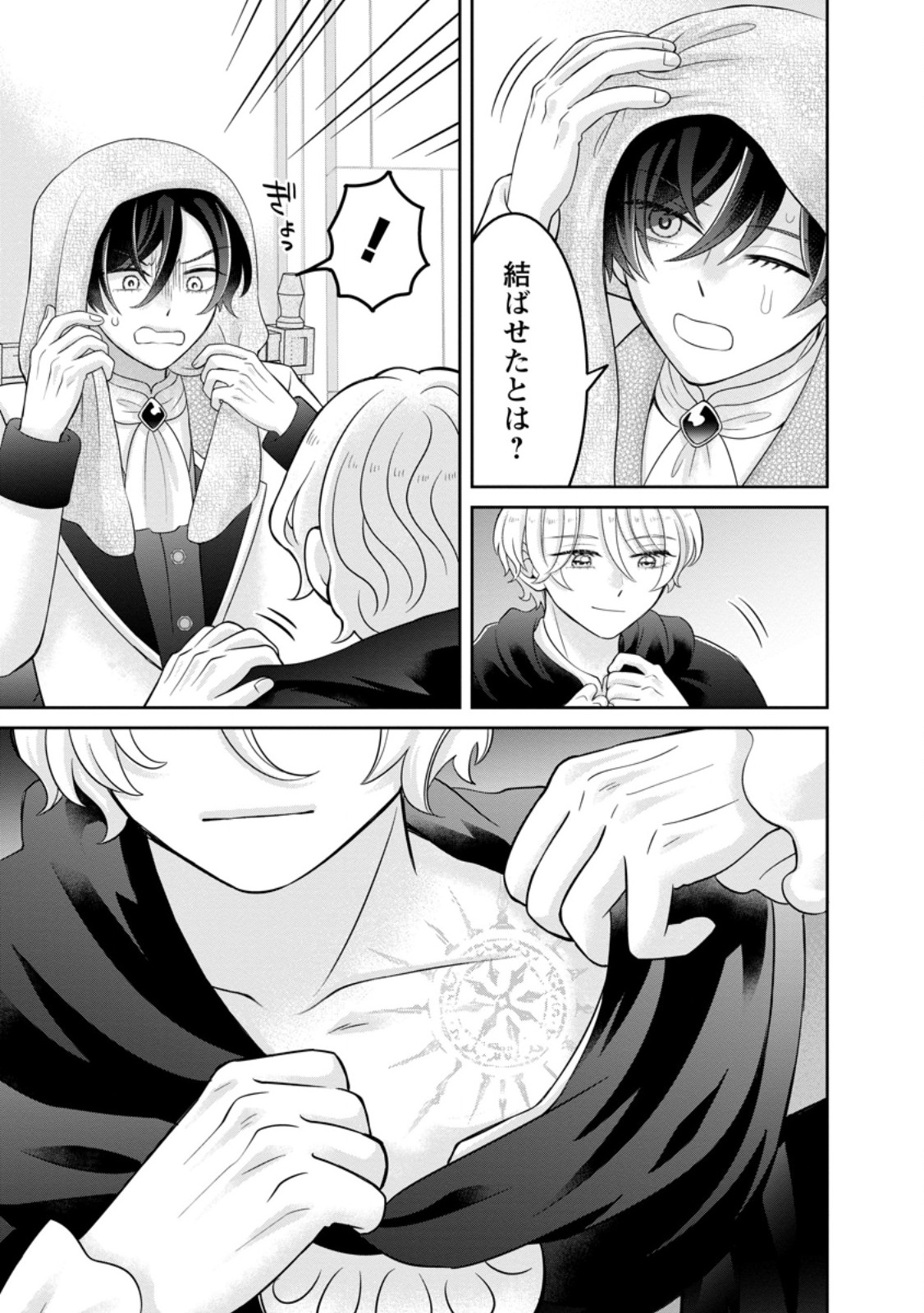 ZENSE NO KIOKU WO TORIMODOSHITA NODE SAIAI NO OTTO TO RIEN SHIMASU: AKUJO TO HYOUBAN DESHITA GA TENSAI CHIYUSHI TO SHITE KAIKA SHITARA, NAZE KA SEIJO GA JIBAKU SHIMASHITA Chap 14.2 - Pic 3