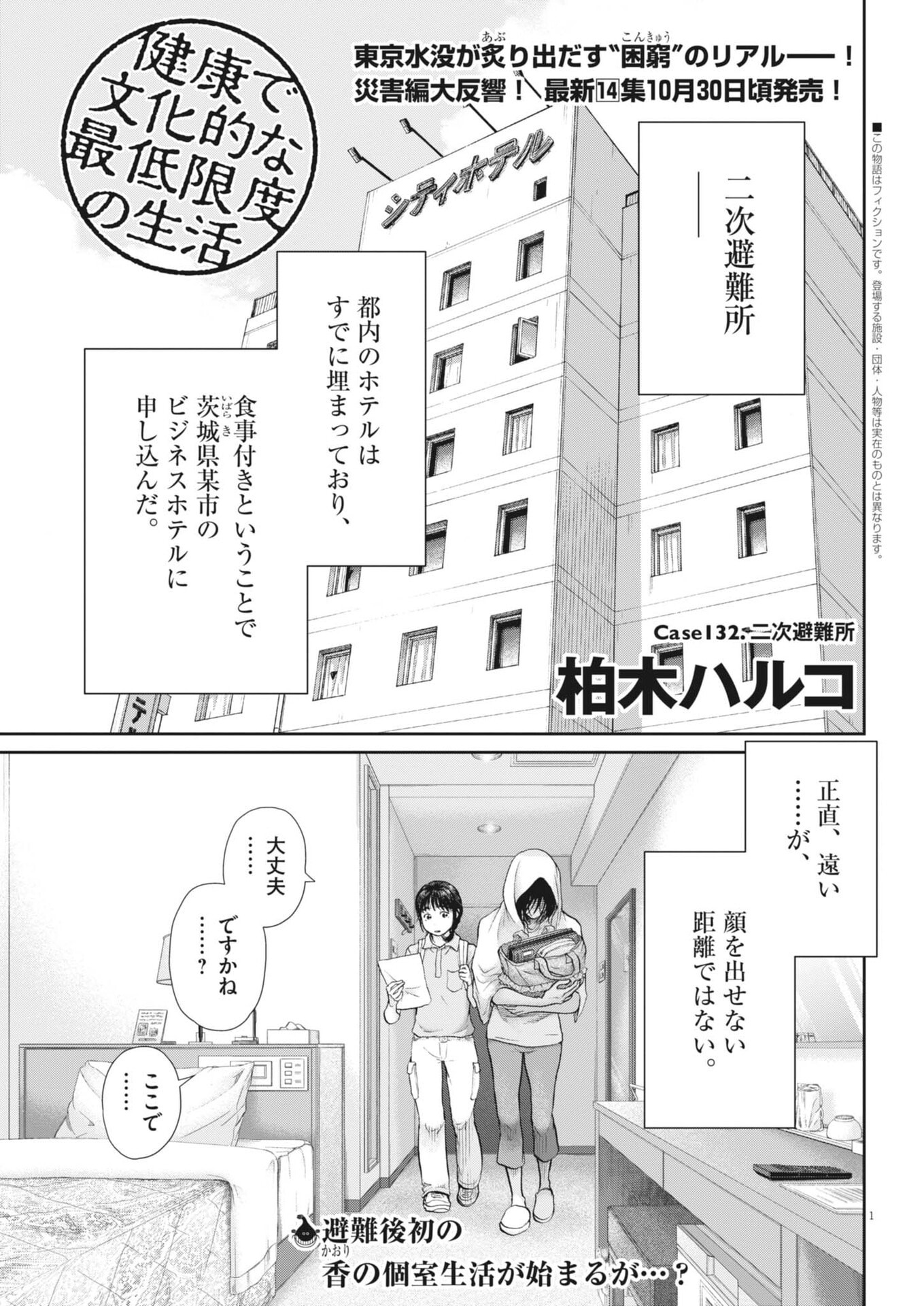 KENKOU DE BUNKATEKI NA SAITEI GENDO NO SEIKATSU - RAW Chap 132 - Pic 1