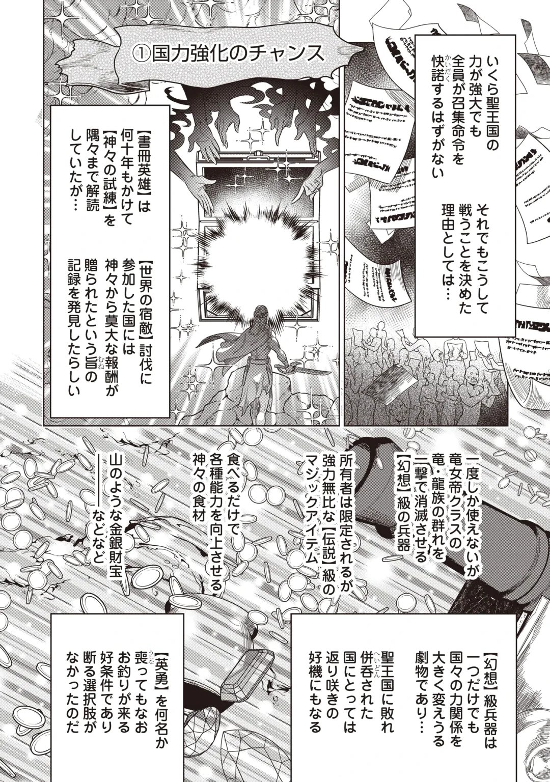 RE:MONSTER - RAW Chap 125 - Pic 8