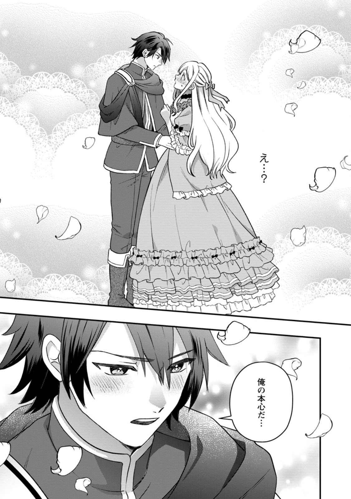 RUKEICHI KOUSHAKU TSUMA NO MAHOU KAIKAKU - HAZURE HIKARI ZOKUSEI DAKEDO ZENSE CHISHIKI DE OYAKU TACHI Chap 14.1 - Pic 1