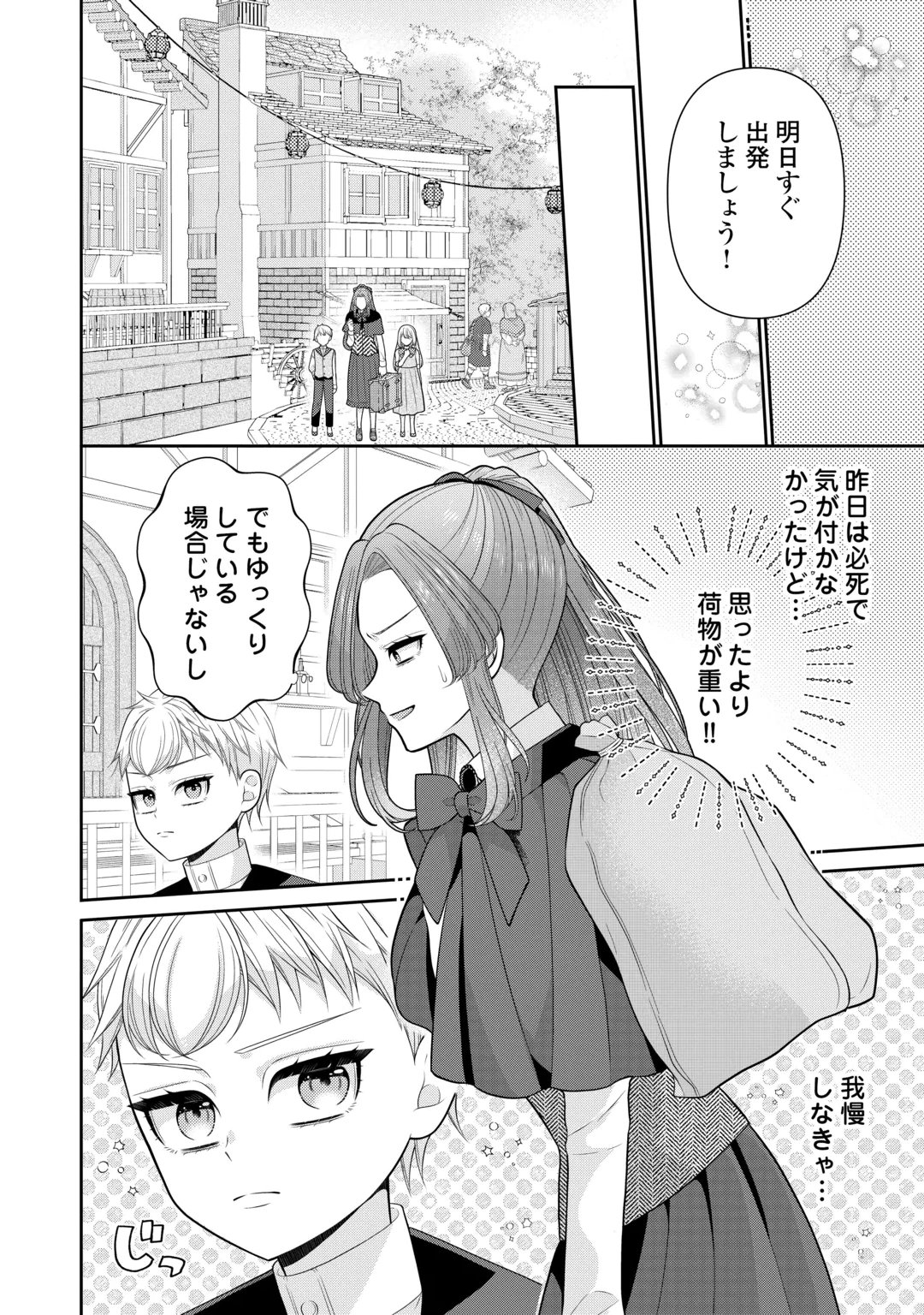 ENZAI DE KONYAKU HAKI SARETA KOUSHAKU REIJOU WA RINGOKU E TOUBOU ITASHIMASU! Chap 4 - Pic 4