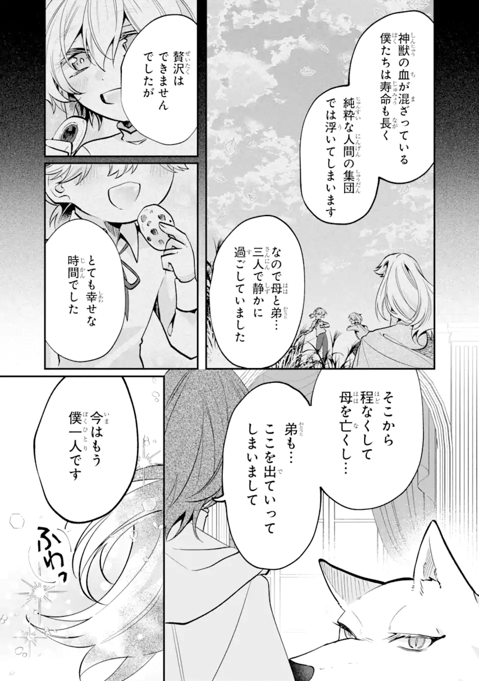 OKAZARI NO SUMERAGIHI? NANI SORE TENSHOKU DESU! Chap 13.3 - Pic 8