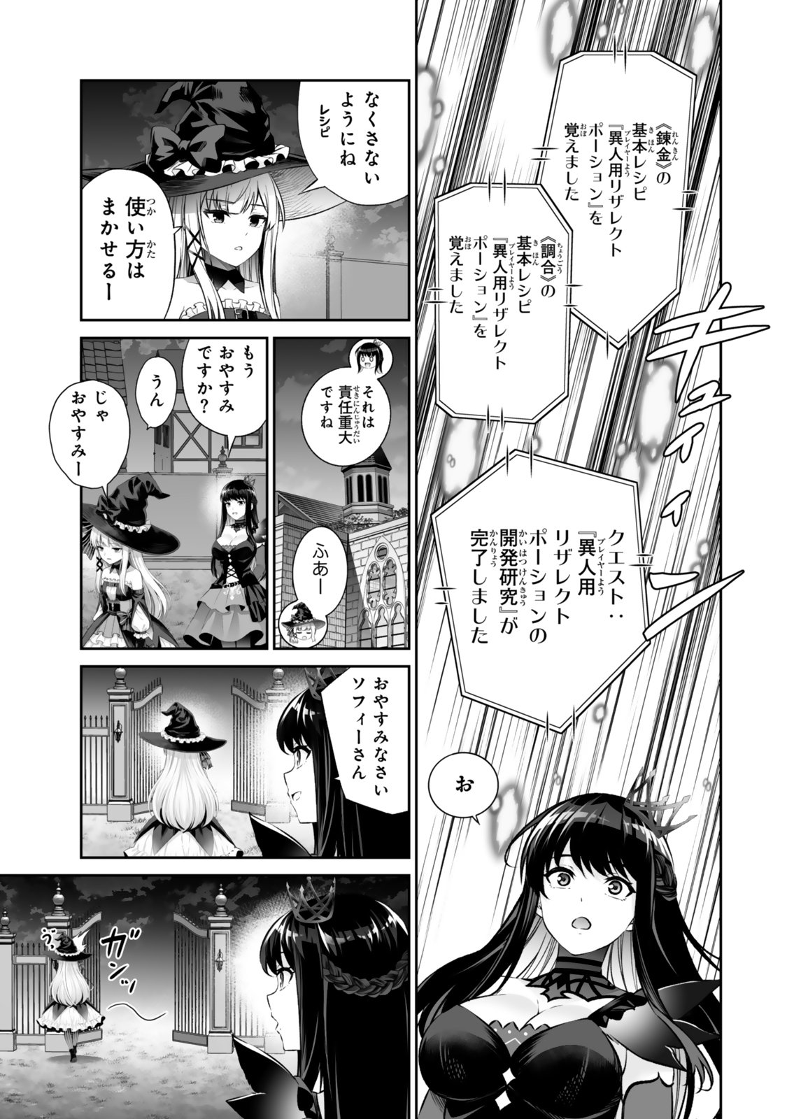 JINGAI HIME SAMA, HAJIMEMASHITA - FREE LIFE FANTASY ONLINE - RAW Chap 72.2 - Pic 3