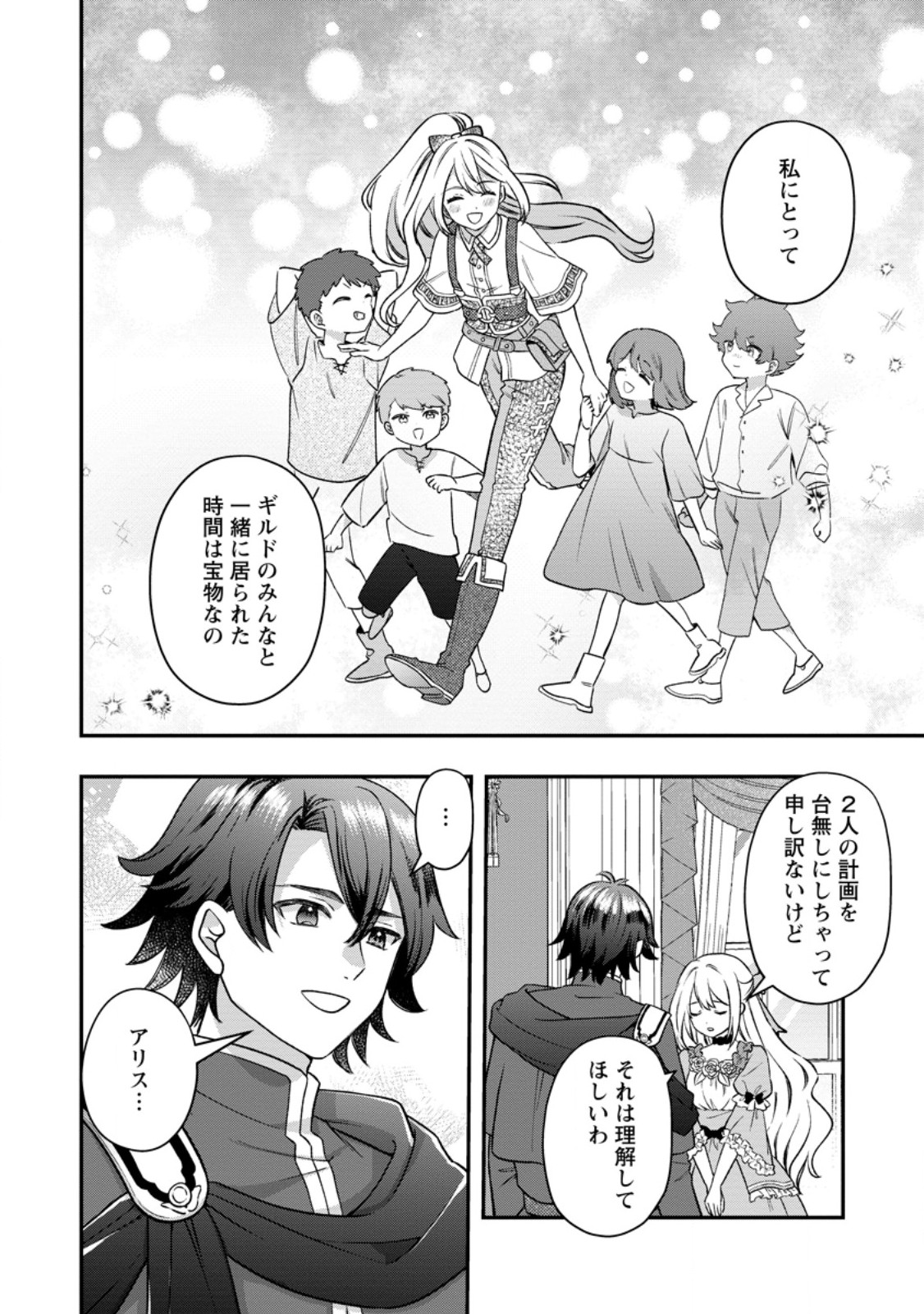 RUKEICHI KOUSHAKU TSUMA NO MAHOU KAIKAKU - HAZURE HIKARI ZOKUSEI DAKEDO ZENSE CHISHIKI DE OYAKU TACHI Chap 14.1 - Pic 6