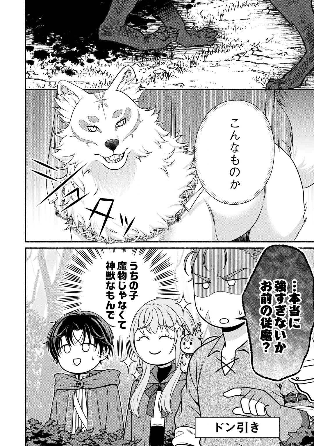 HAZURE SKILL MOCHI NO TENSAI RENKINJUTSU SHI Chap 6 - Pic 14